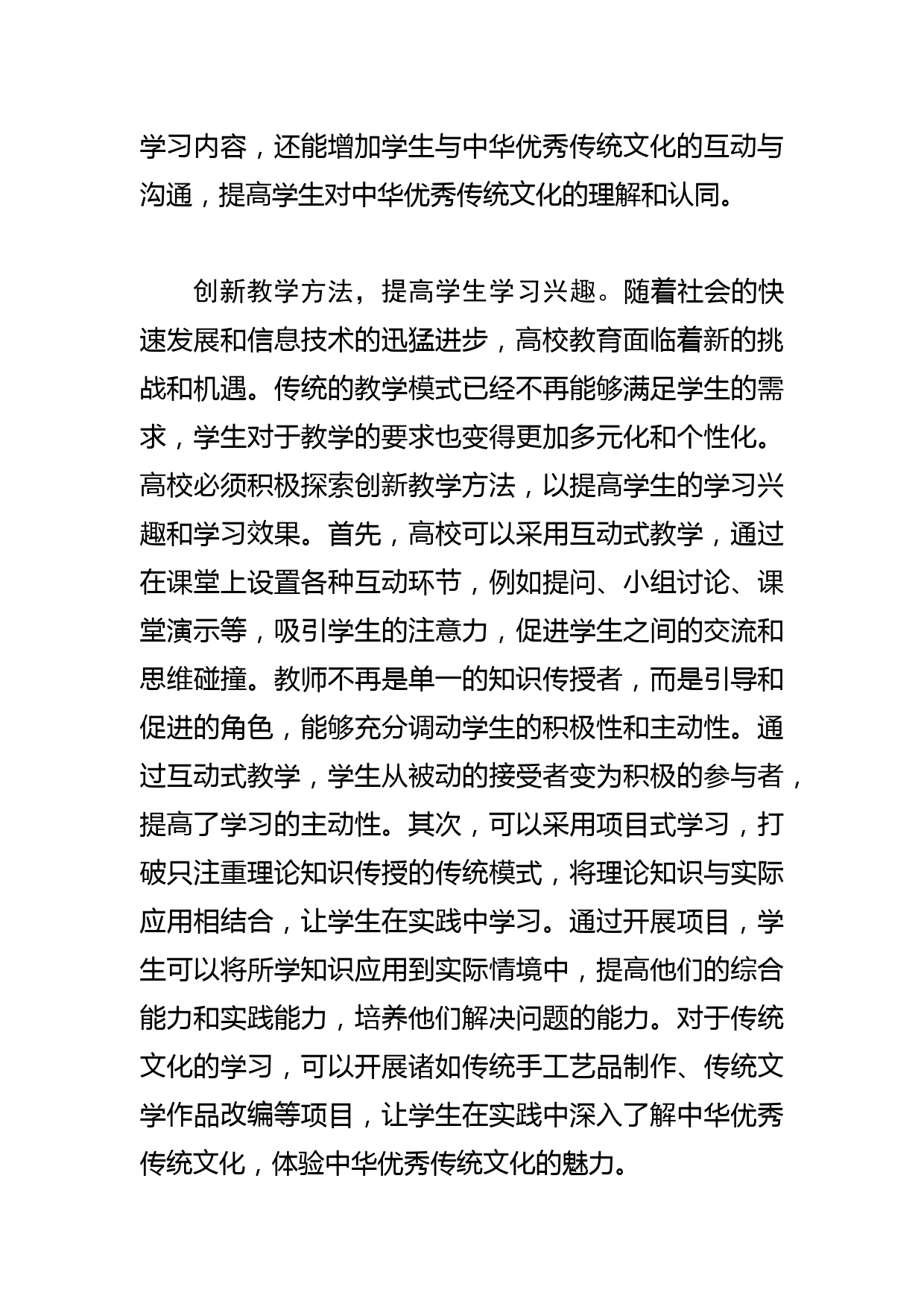 【常委宣传部长学习文化思想研讨发言】拓展中华优秀传统文化融入思政教育路径_第3页