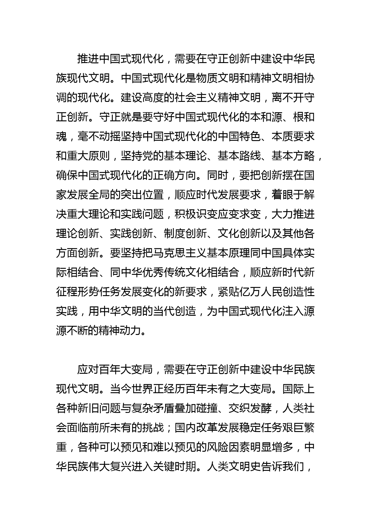 【常委宣传部长学习文化思想研讨发言】建设中华民族现代文明以守正创新铸就中华文明新辉煌_第2页