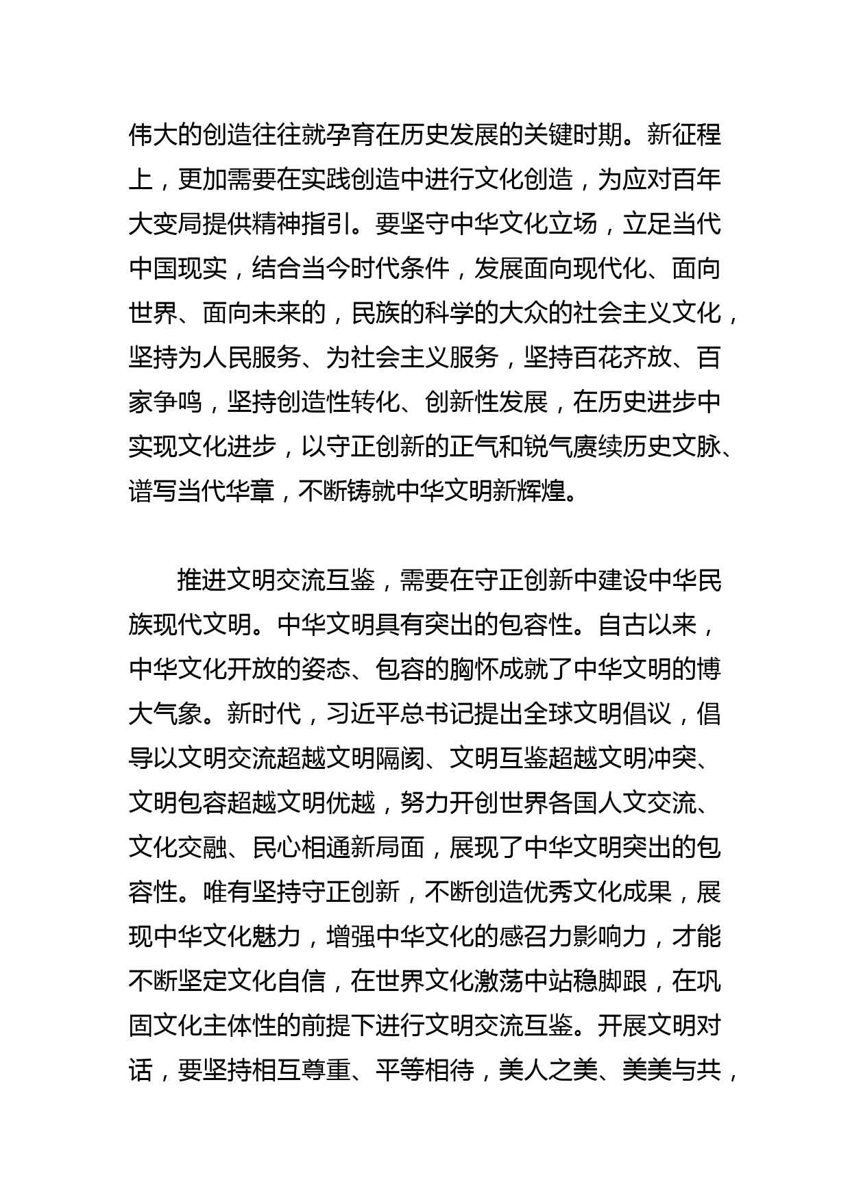 【常委宣传部长学习文化思想研讨发言】建设中华民族现代文明以守正创新铸就中华文明新辉煌_第3页