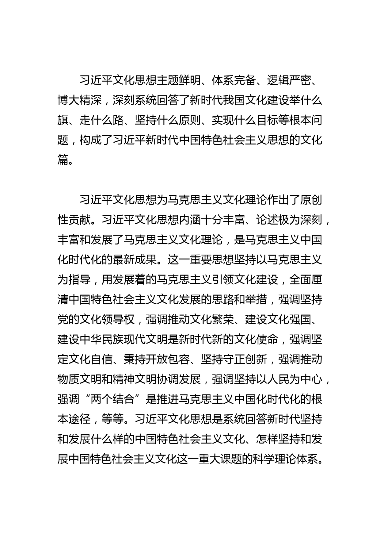 【常委宣传部长学习文化思想党课讲稿】深入学习贯彻文化思想 勇担新时代新的文化使命_第2页