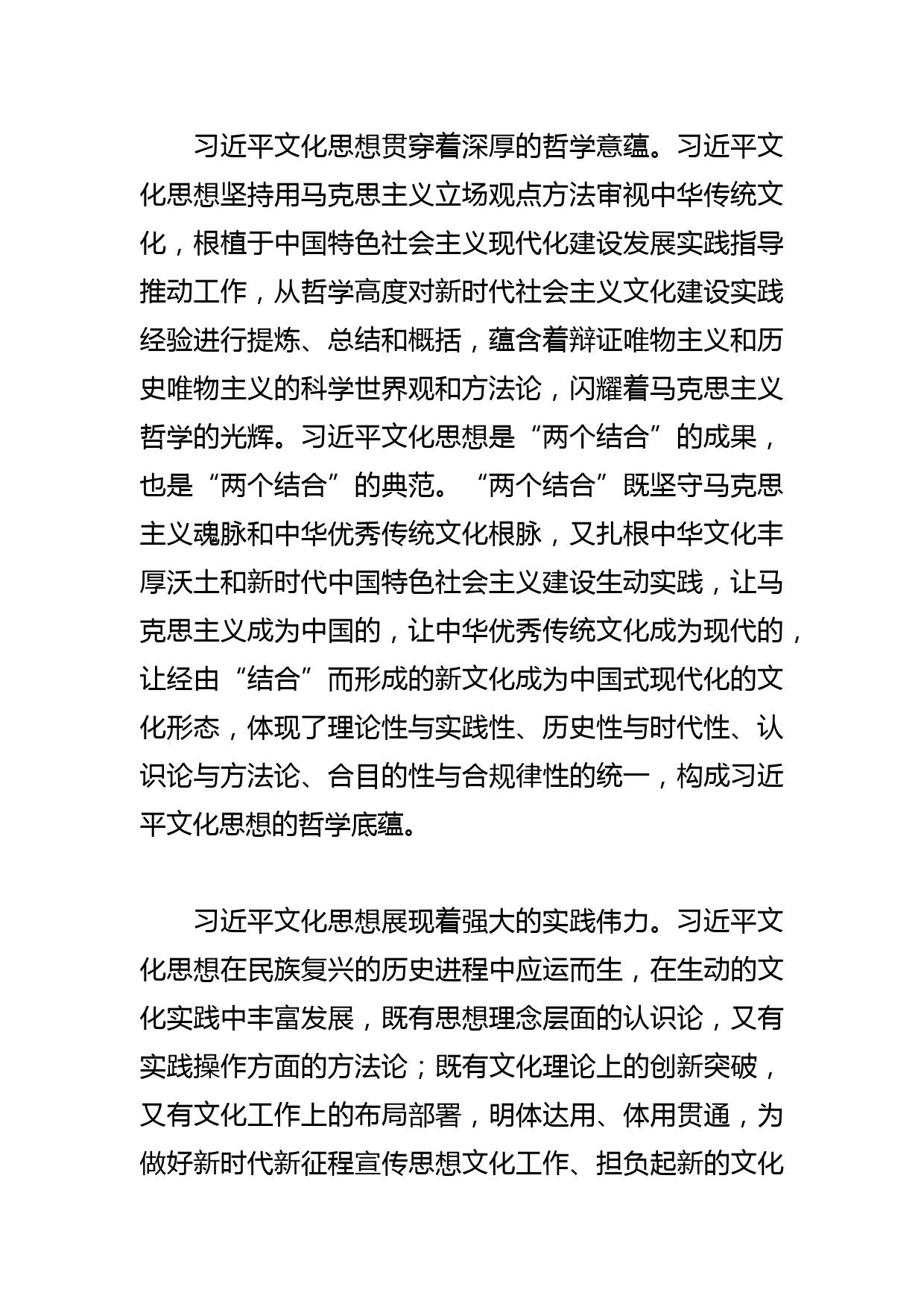 【常委宣传部长学习文化思想党课讲稿】深入学习贯彻文化思想 勇担新时代新的文化使命_第3页