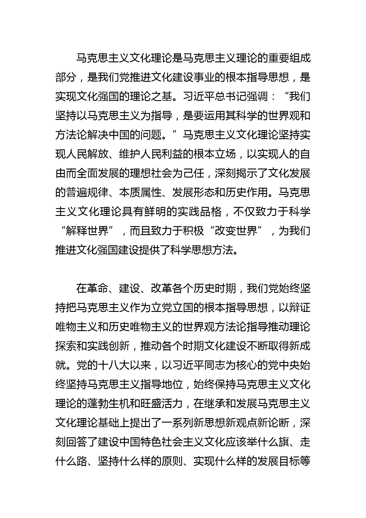 【常委宣传部长学习文化思想党课讲稿】不断深化对文化强国建设的规律性认识_第2页