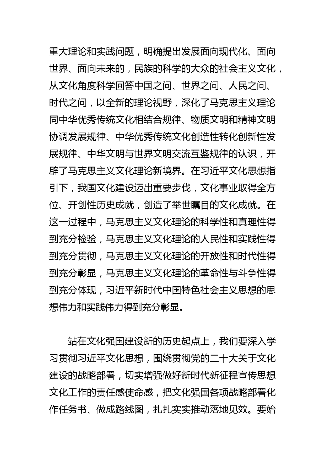 【常委宣传部长学习文化思想党课讲稿】不断深化对文化强国建设的规律性认识_第3页