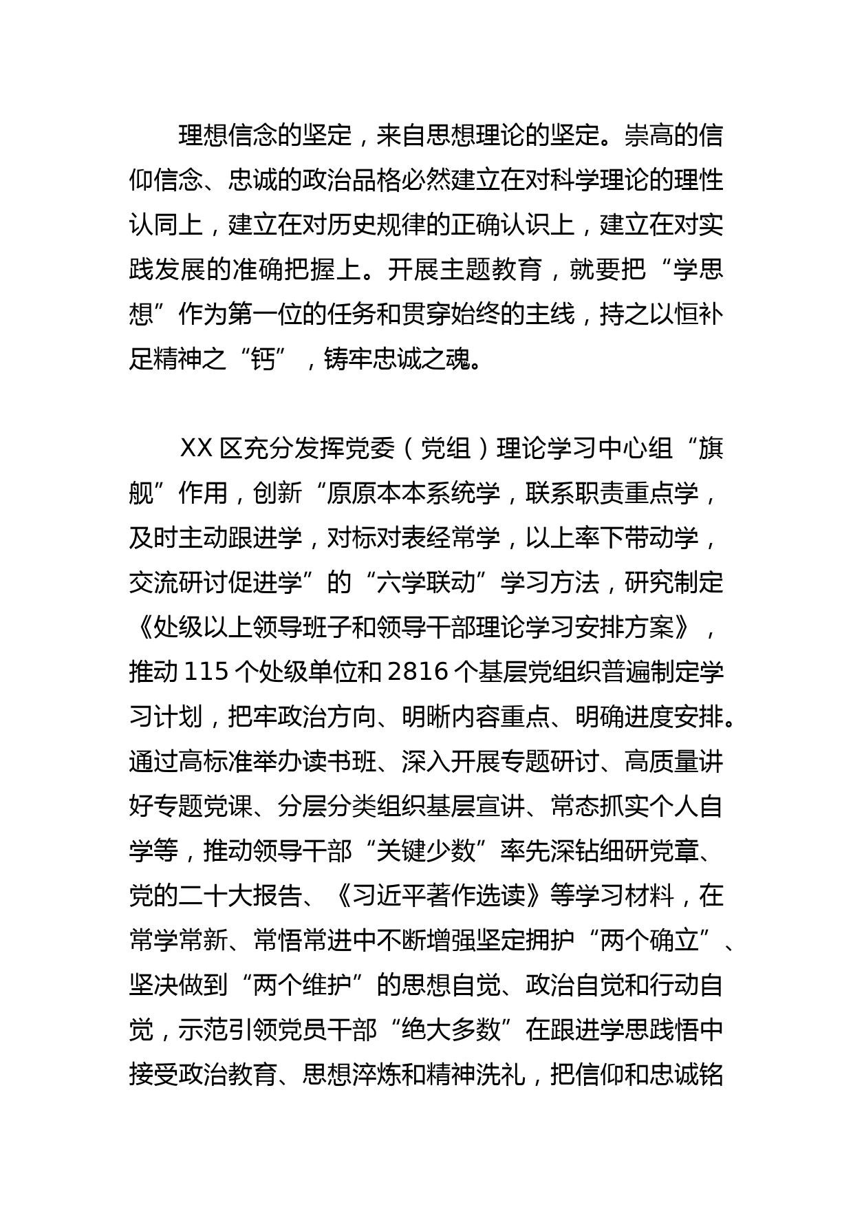 【常委宣传部长中心组研讨发言】学而信学而思学而行奋力开创XX建设新局面_第2页