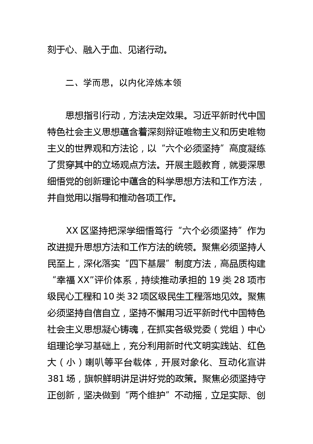 【常委宣传部长中心组研讨发言】学而信学而思学而行奋力开创XX建设新局面_第3页