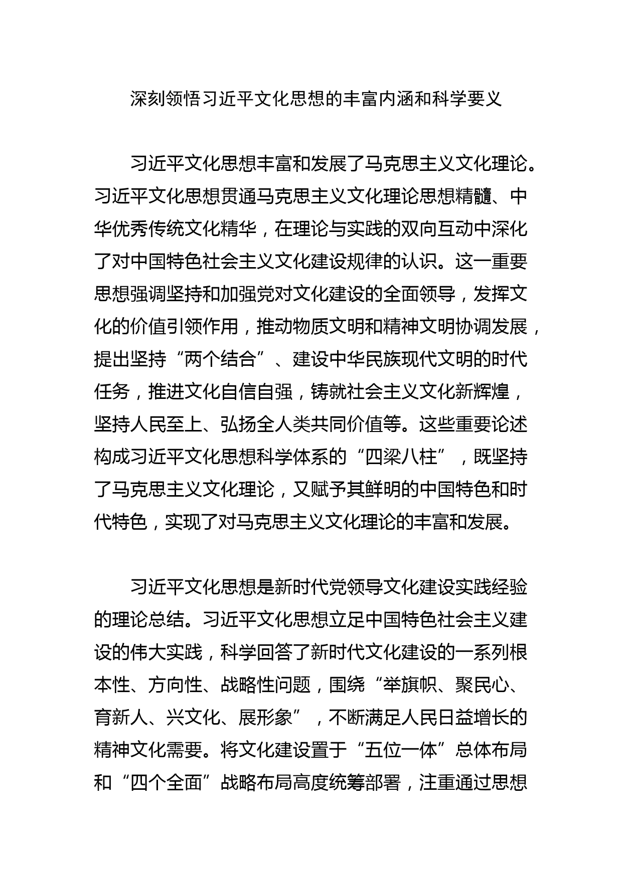 【常委宣传部长学习文化思想研讨发言】深学细悟文化思想 实干笃行尽展文化担当_第2页