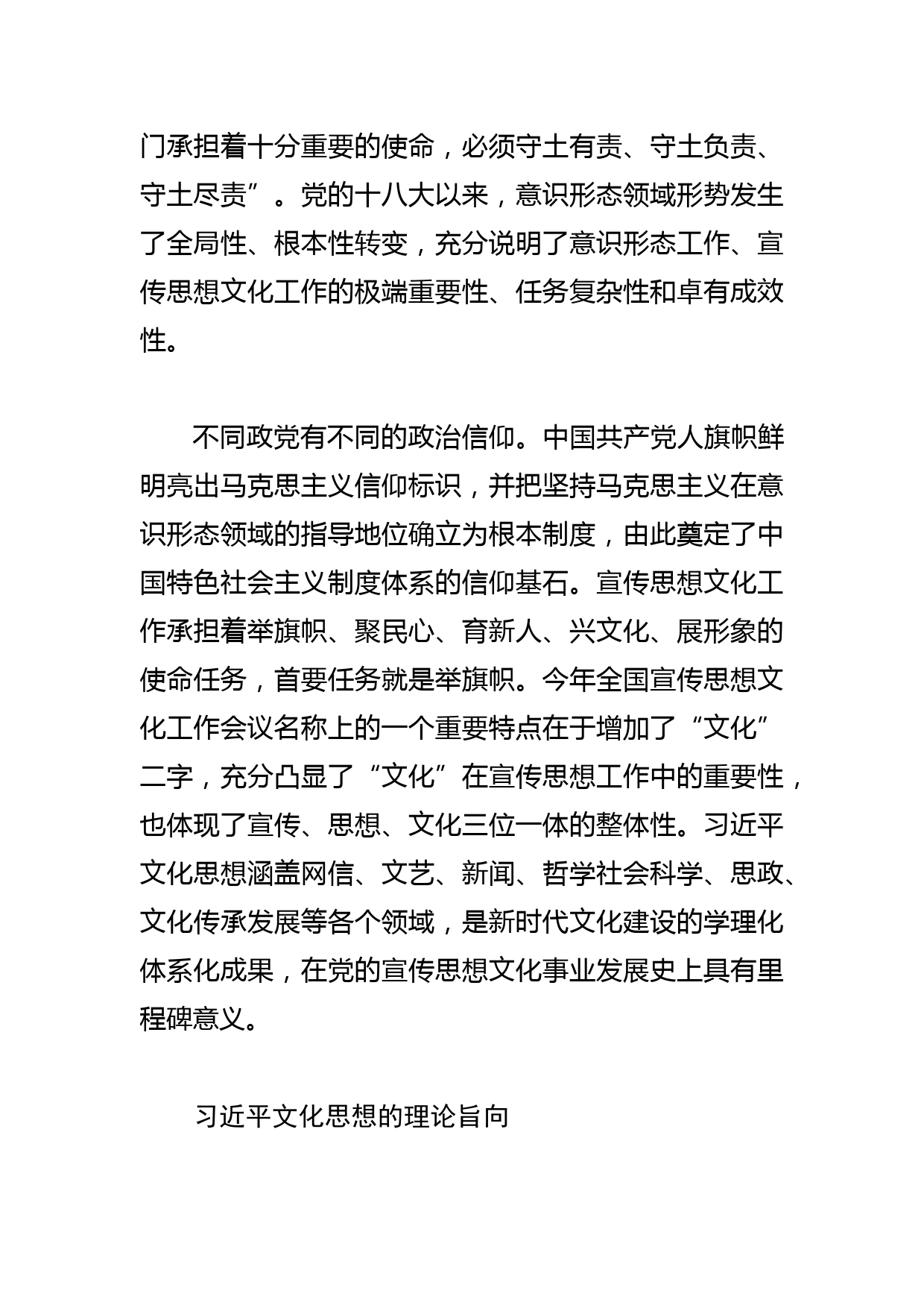 【常委宣传部长学习文化思想研讨发言】从三个维度理解文化思想_第2页