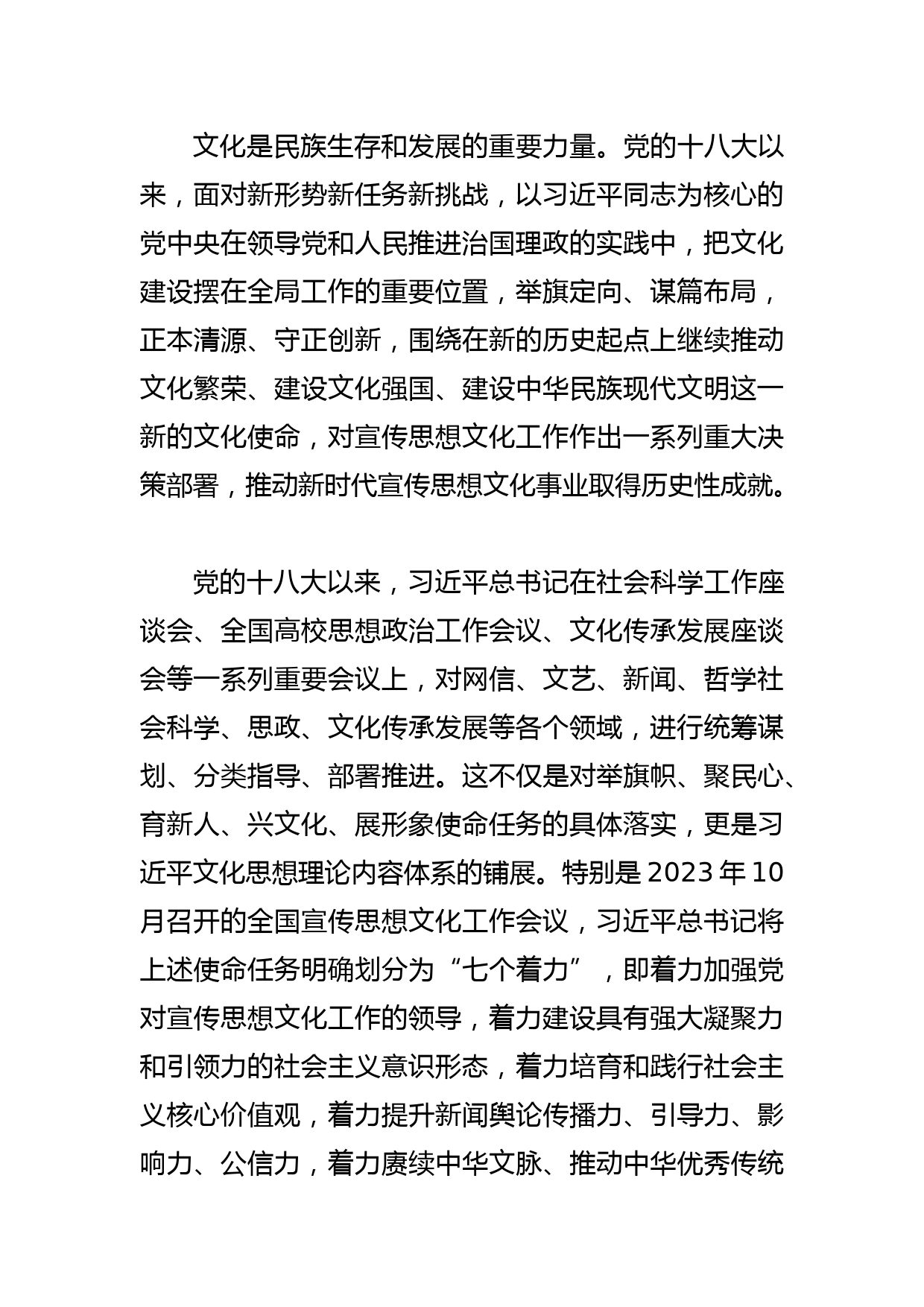 【常委宣传部长学习文化思想研讨发言】从三个维度理解文化思想_第3页