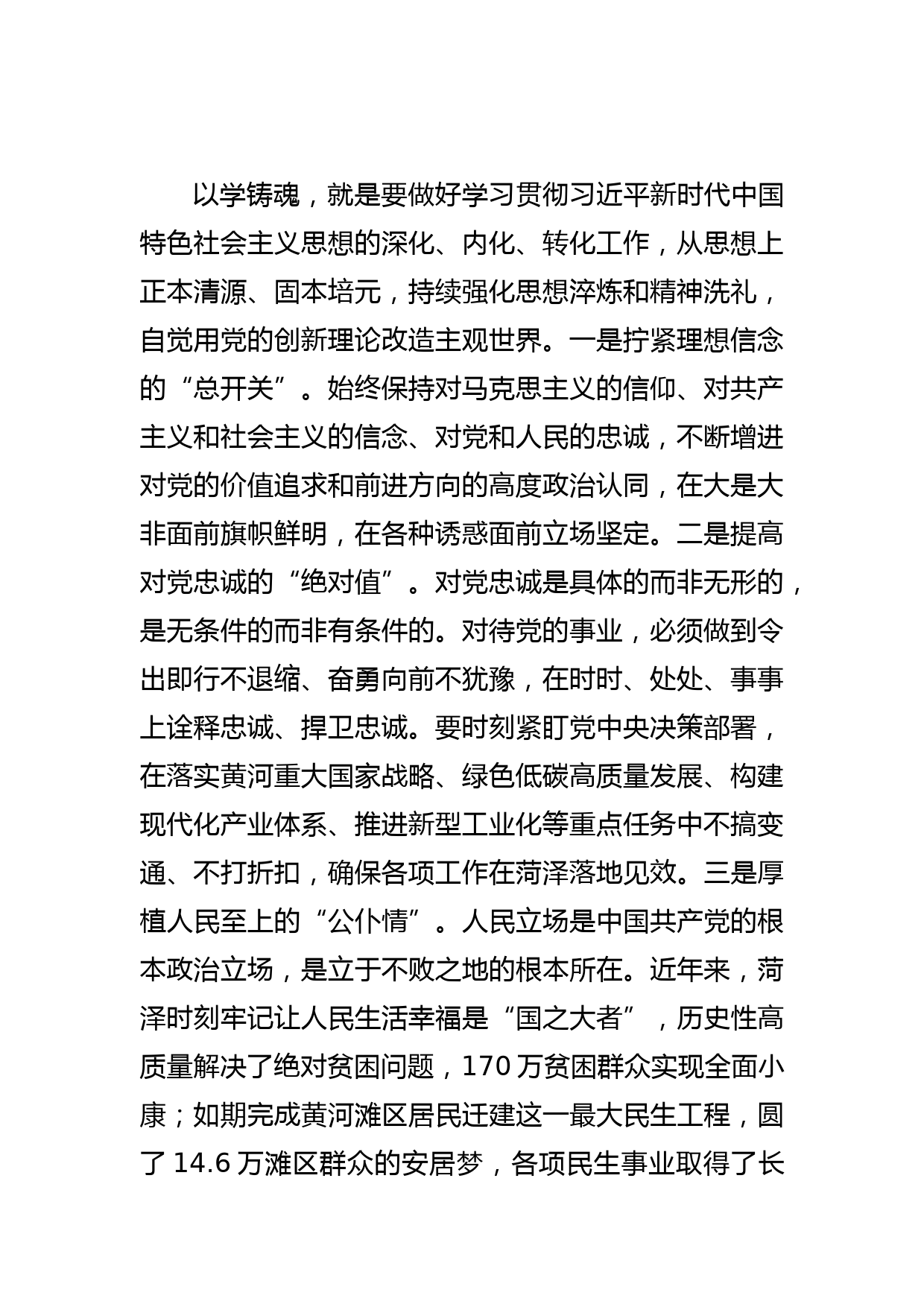 【常委宣传部长研讨发言】坚持学思用贯通、知信行统一 把学习成果转化为推动发展的生动实践_第2页