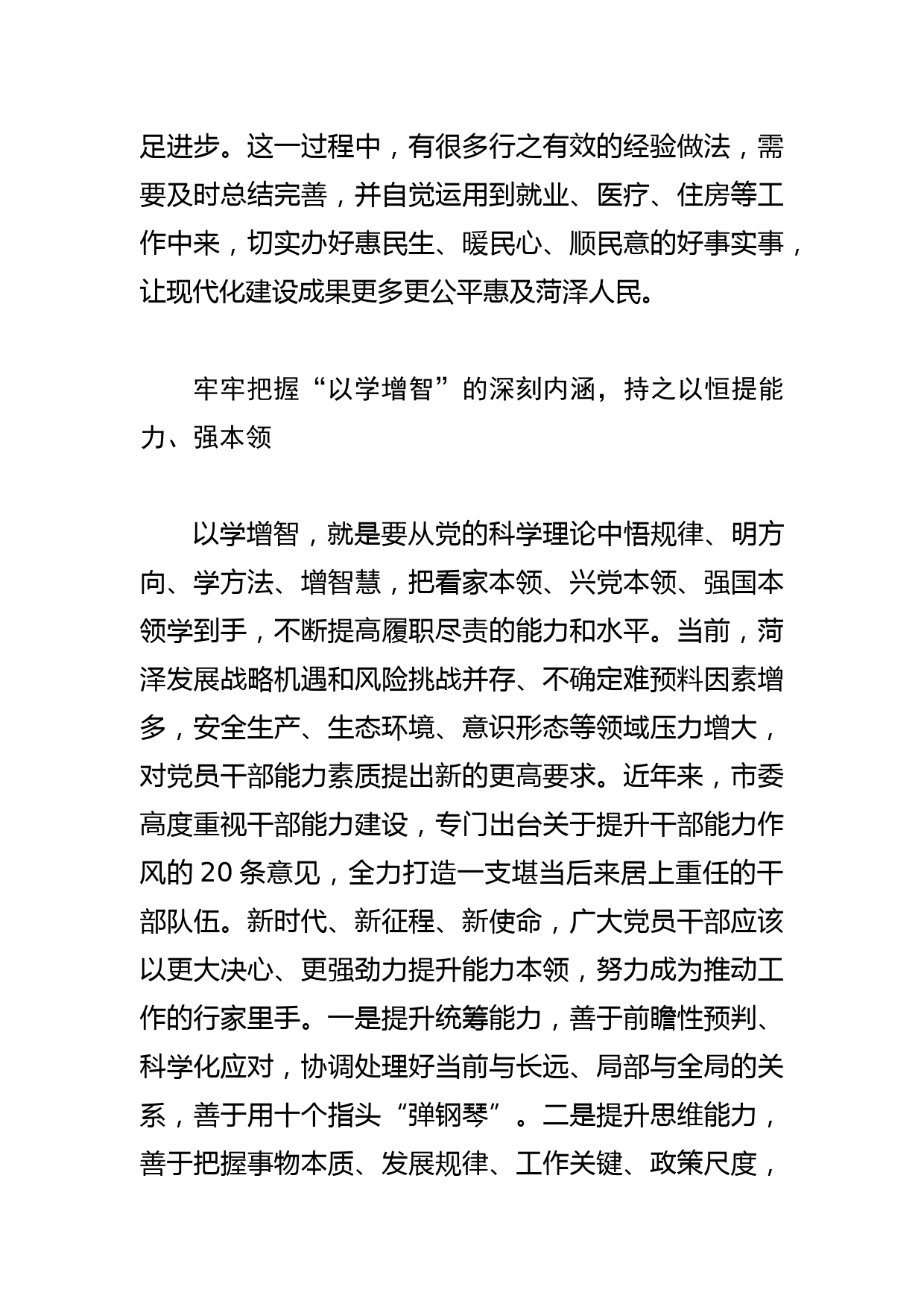 【常委宣传部长研讨发言】坚持学思用贯通、知信行统一 把学习成果转化为推动发展的生动实践_第3页