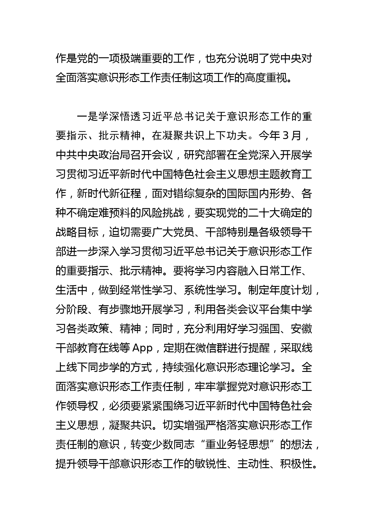 【常委宣传部长中心组研讨发言】全面落实意识形态工作责任制_第2页