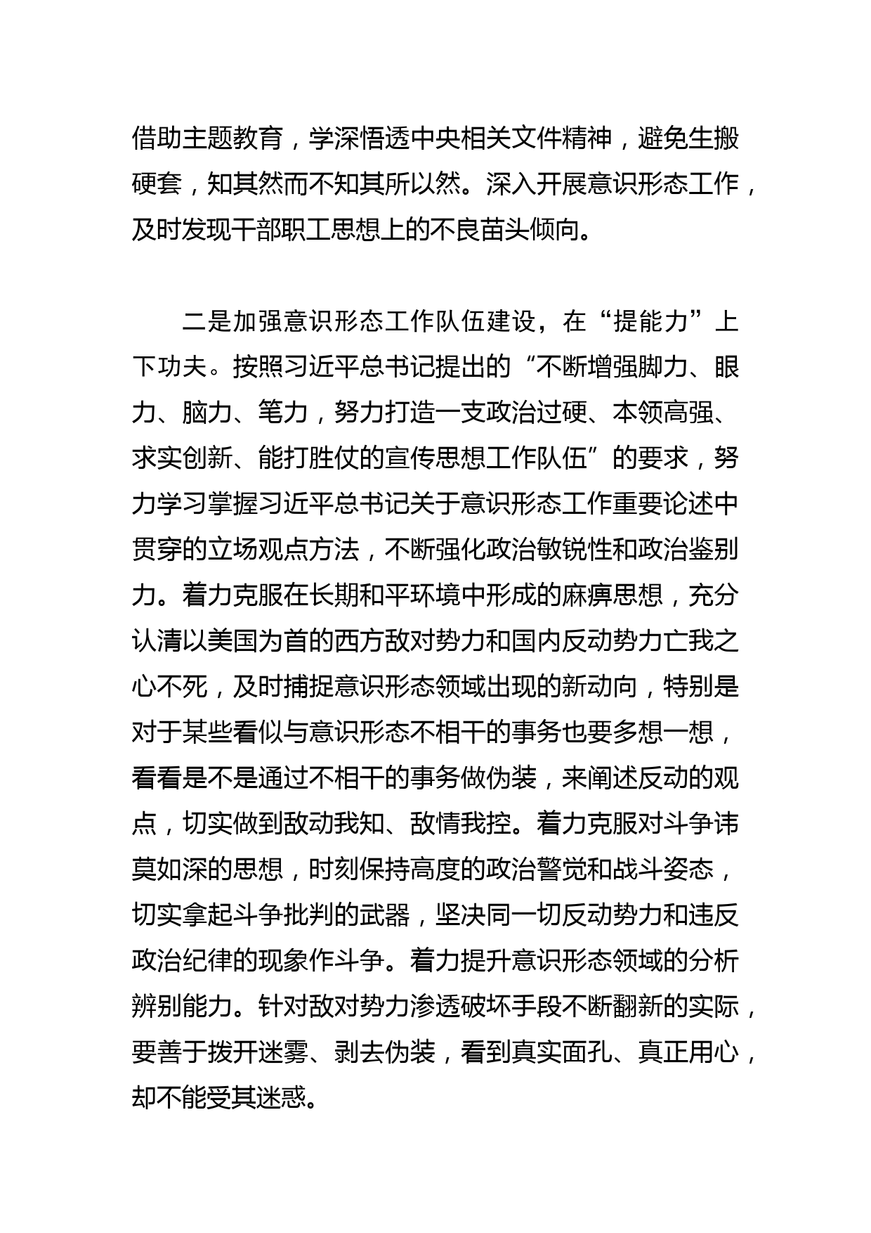 【常委宣传部长中心组研讨发言】全面落实意识形态工作责任制_第3页