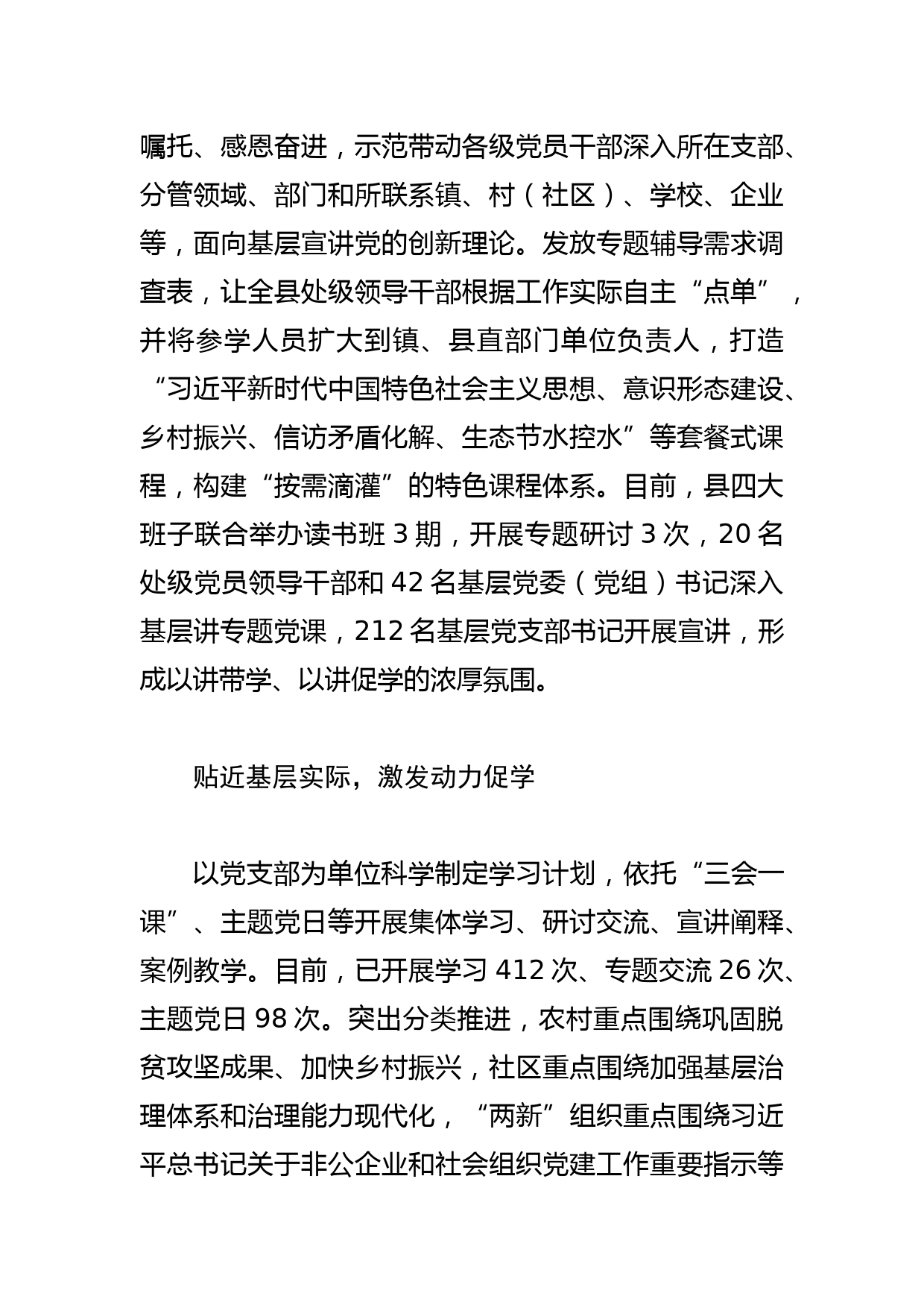 【常委宣传部长主题教育研讨发言】强化理论武装 汲取奋进力量_第2页