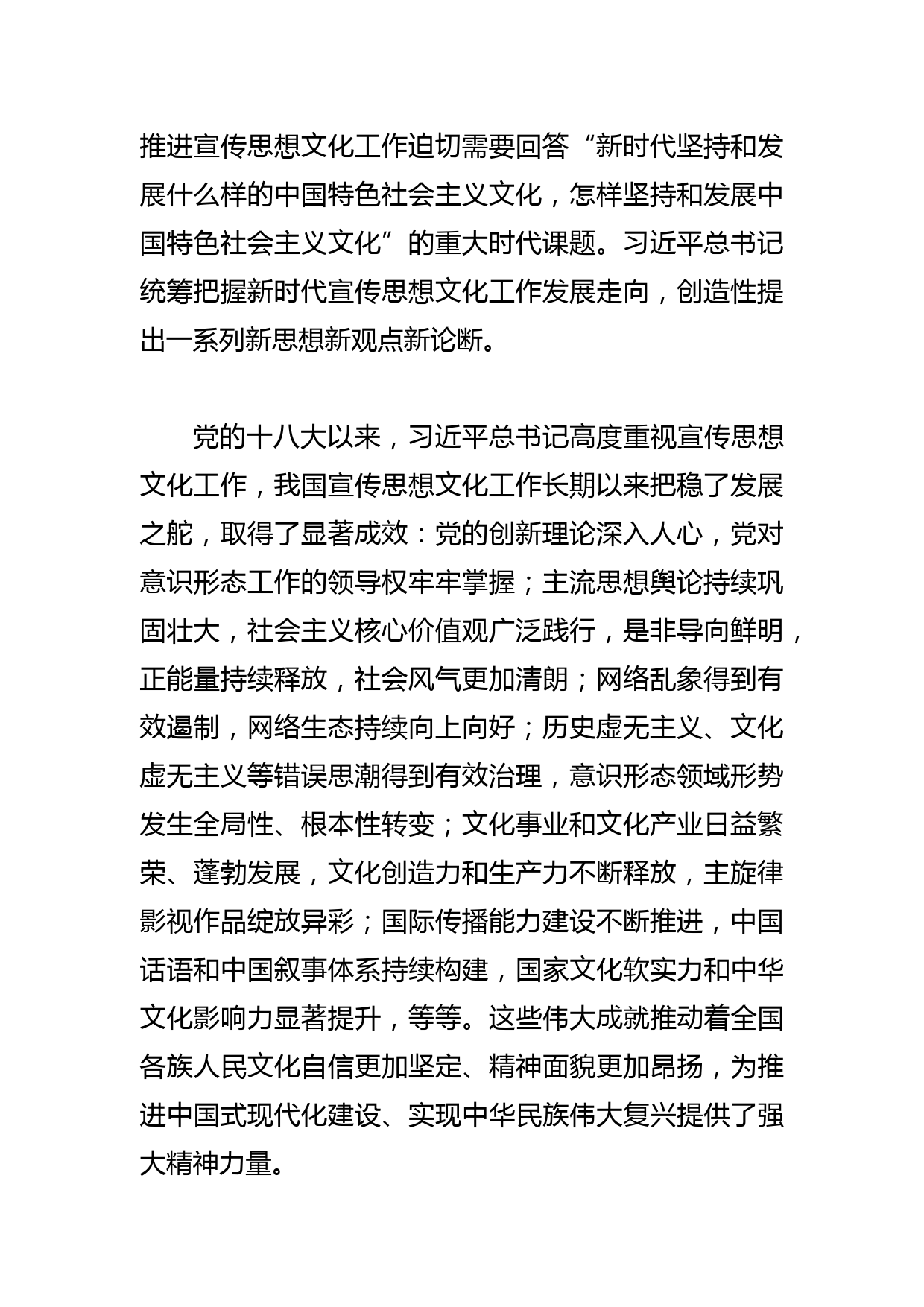 【常委宣传部长学习文化思想党课讲稿】自觉担负起新时代新的文化使命_第2页