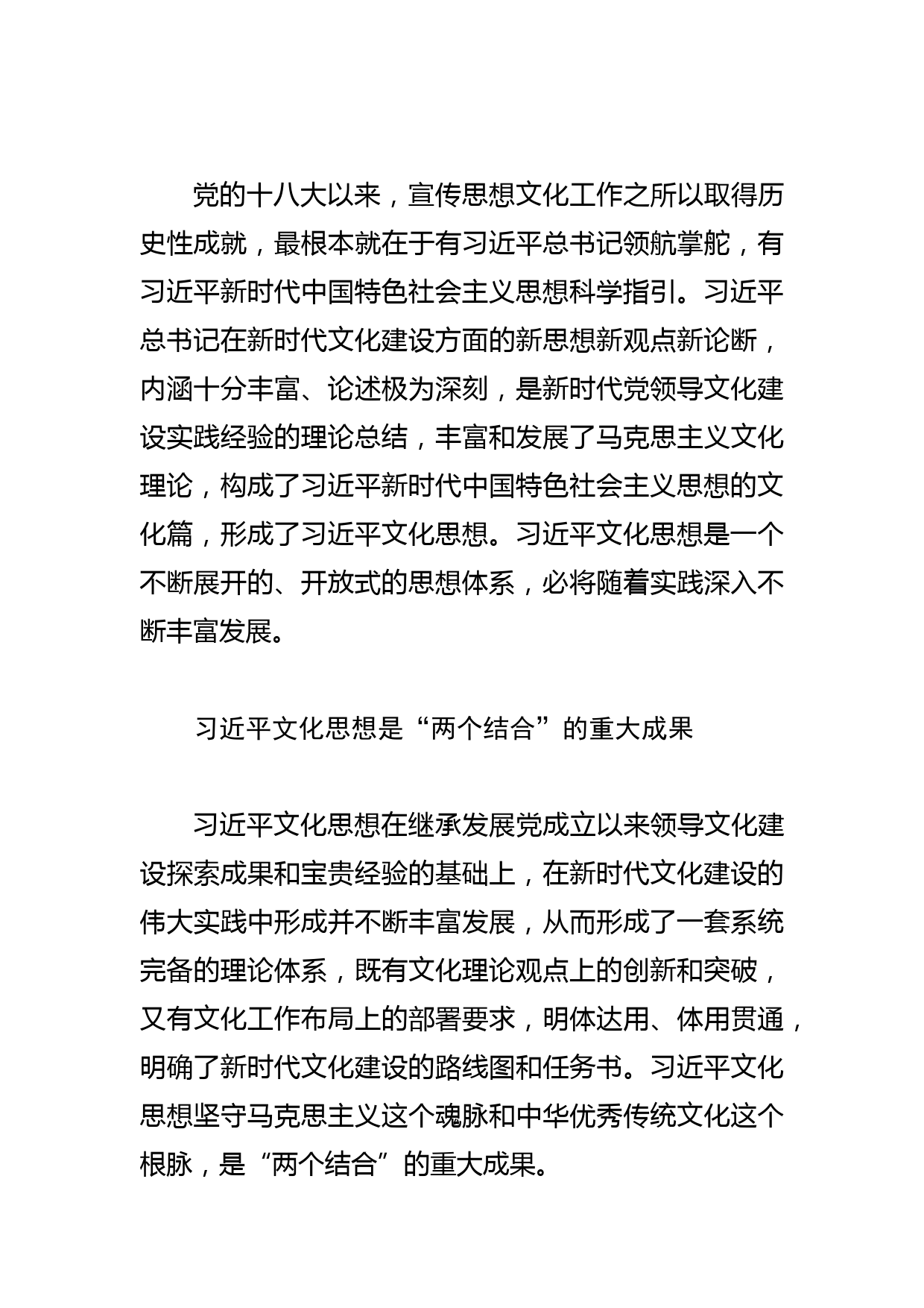 【常委宣传部长学习文化思想党课讲稿】自觉担负起新时代新的文化使命_第3页