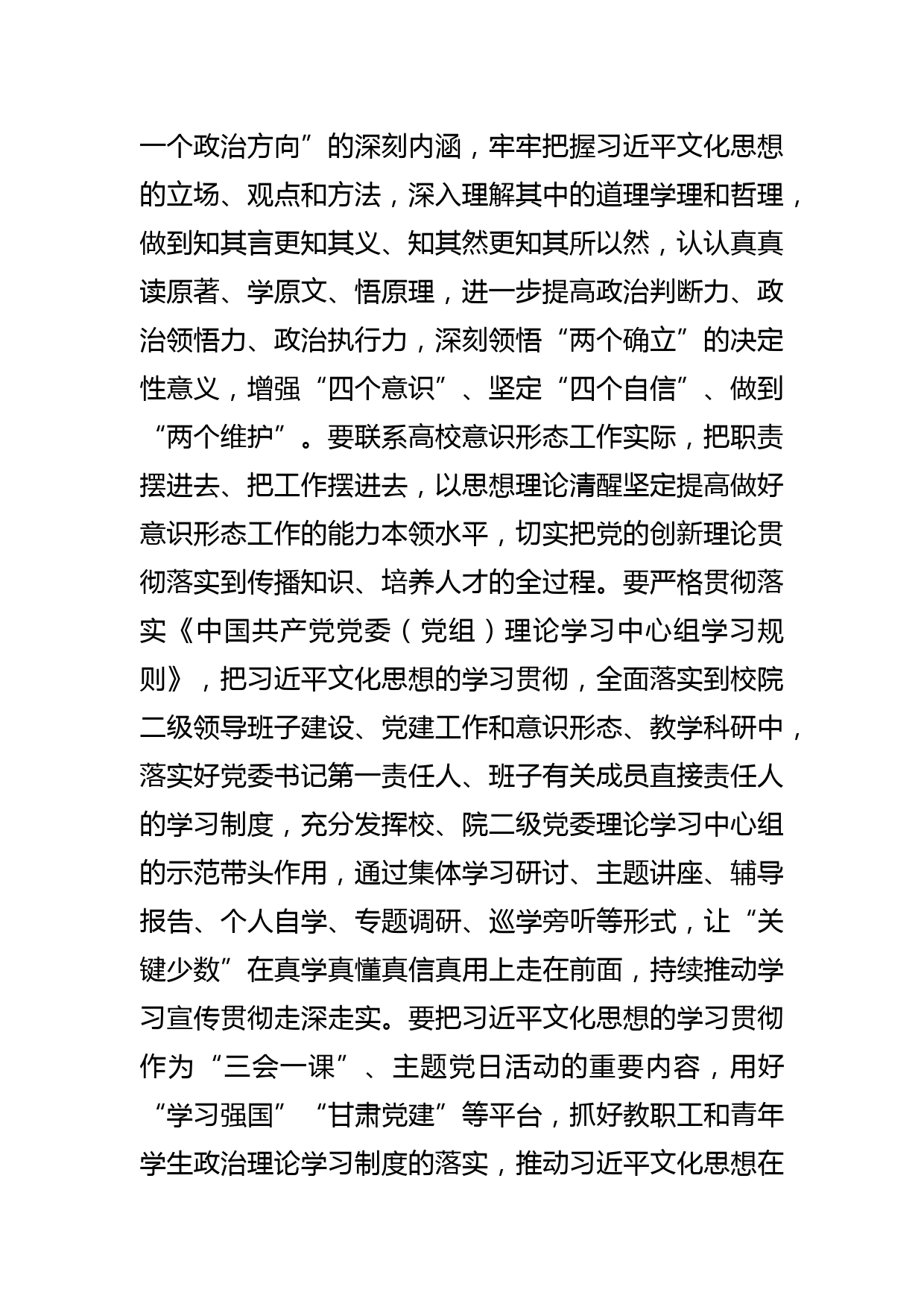 【常委宣传部长中心组研讨发言】扎实做好新时代高校意识形态工作_第2页