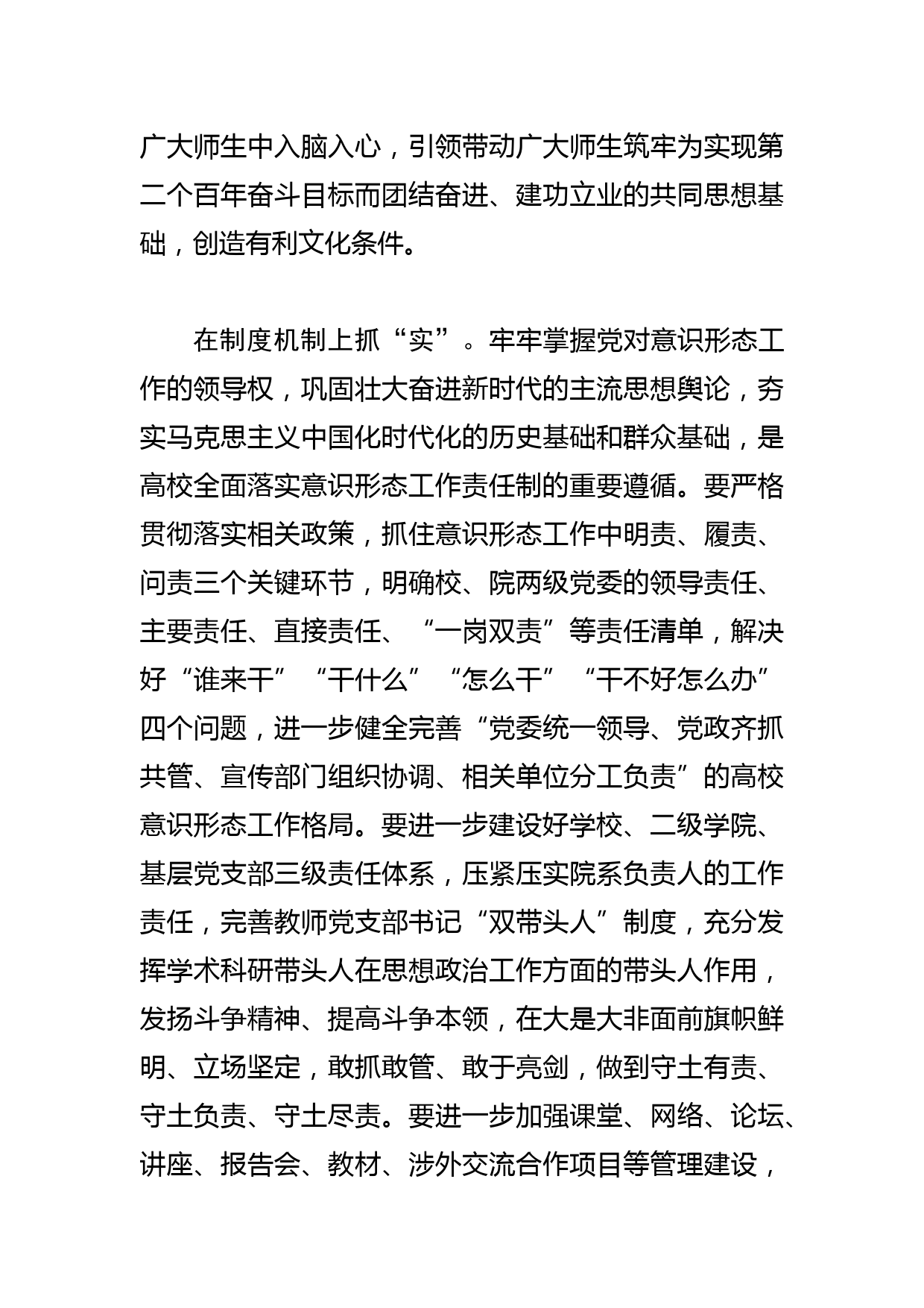 【常委宣传部长中心组研讨发言】扎实做好新时代高校意识形态工作_第3页