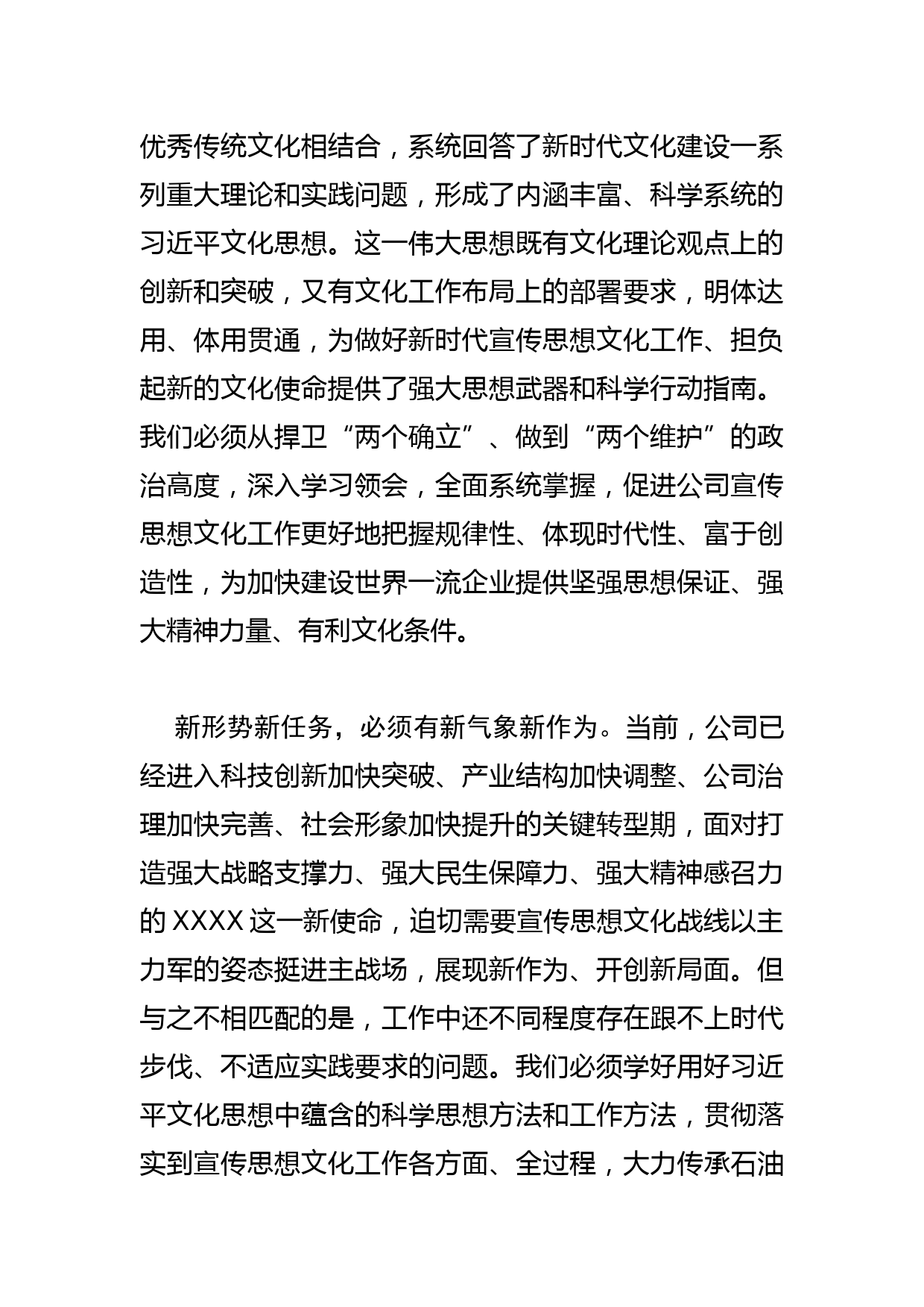 【常委宣传部长中心组研讨发言】以文化思想为统领 为公司高质量发展注入更加强劲的动力_第2页