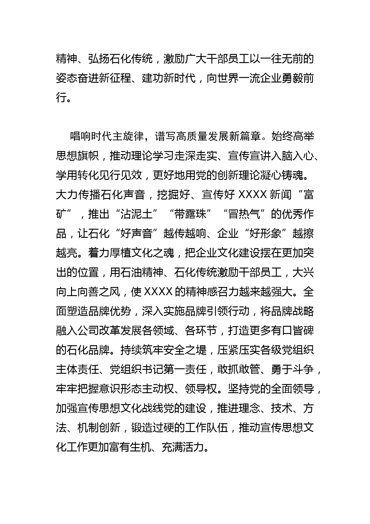 【常委宣传部长中心组研讨发言】以文化思想为统领 为公司高质量发展注入更加强劲的动力_第3页