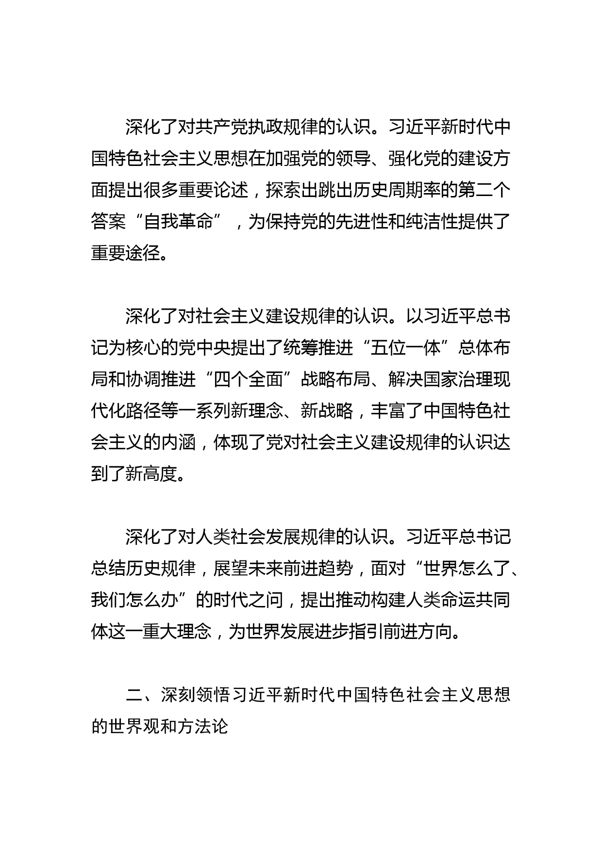 【常委宣传部长中心组研讨发言】坚持不懈以新思想凝心铸魂_第2页