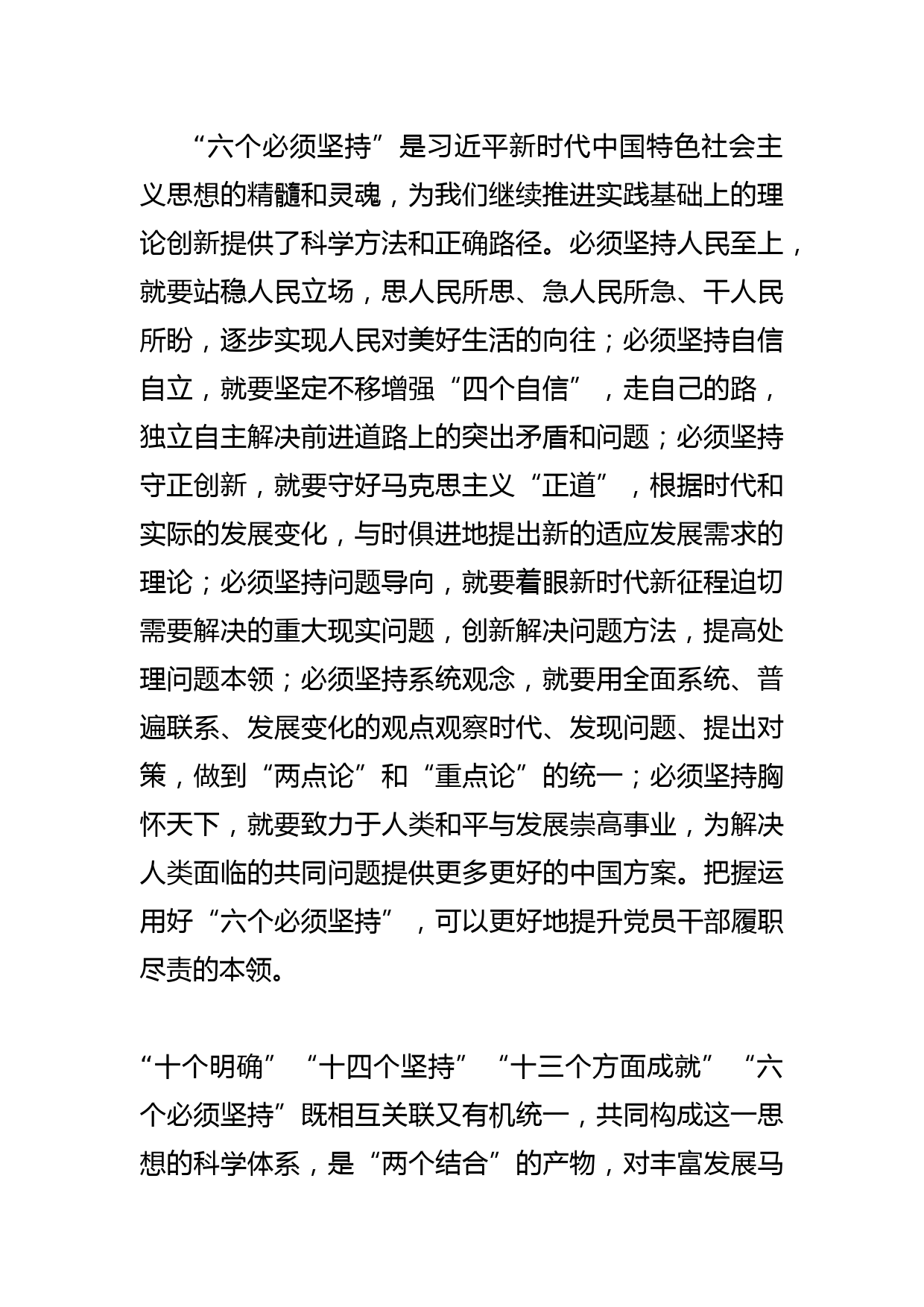 【常委宣传部长中心组研讨发言】坚持不懈以新思想凝心铸魂_第3页