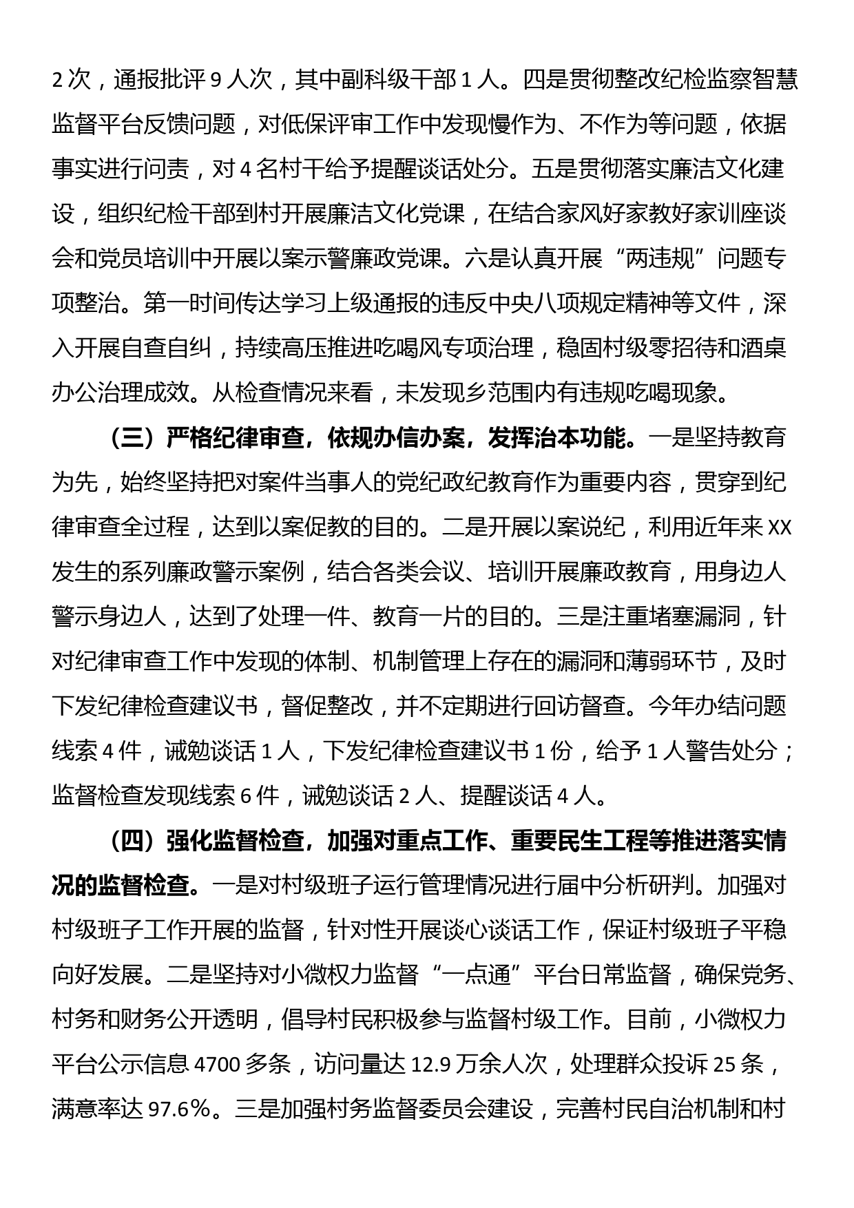 XX乡纪委2023年度工作总结及2024年工作安排_第2页