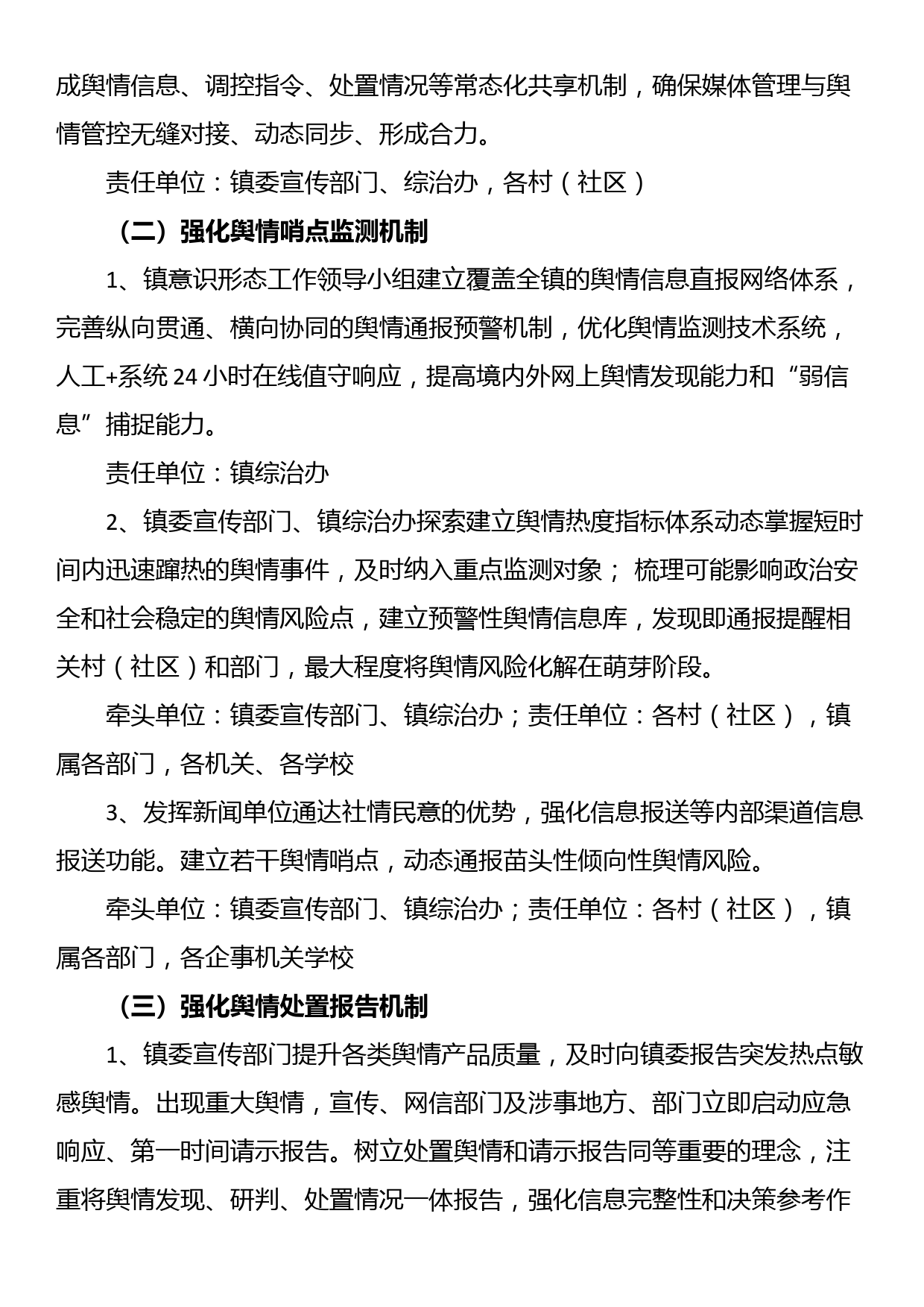 加强XX镇舆情应对处置工作方案_第2页