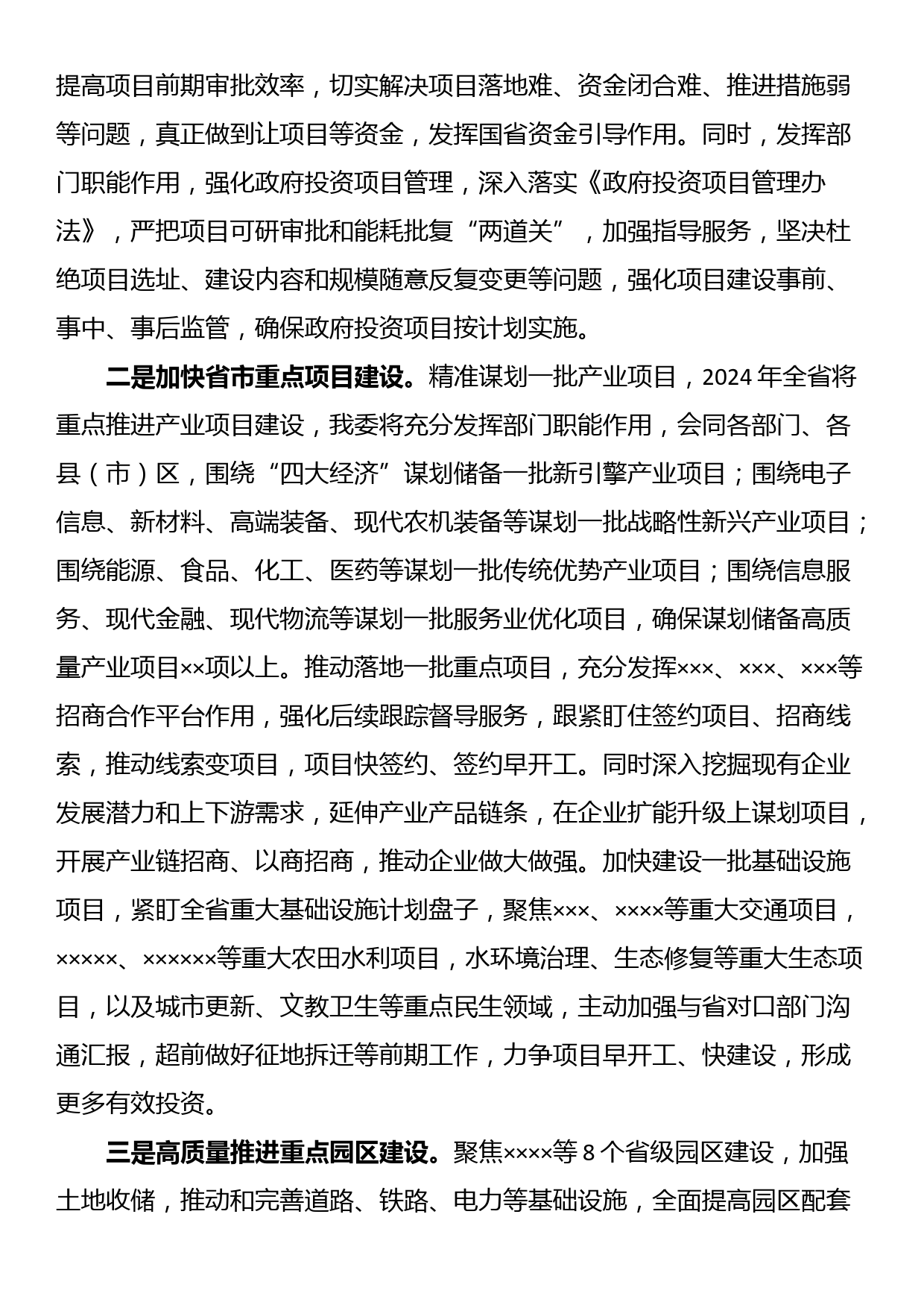 市发改委2024年工作思路谋划情况_第2页