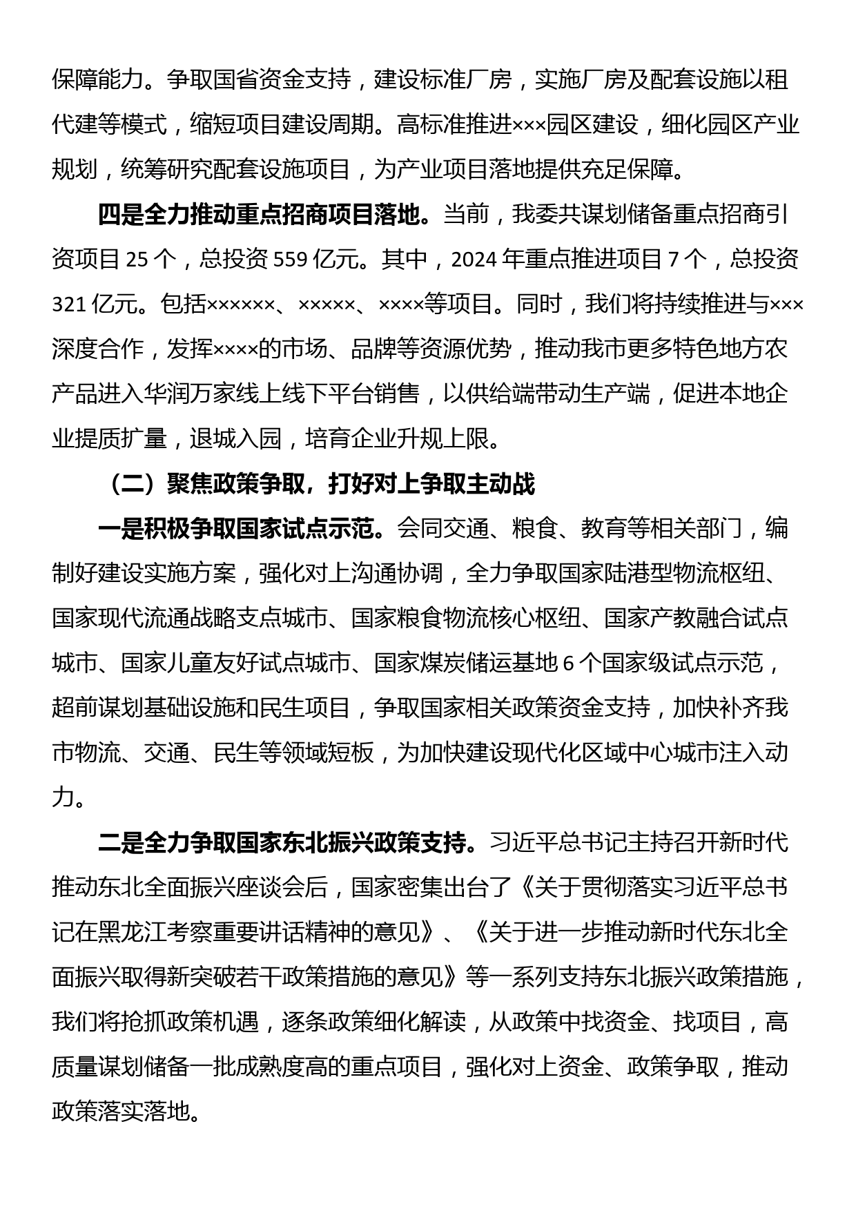 市发改委2024年工作思路谋划情况_第3页