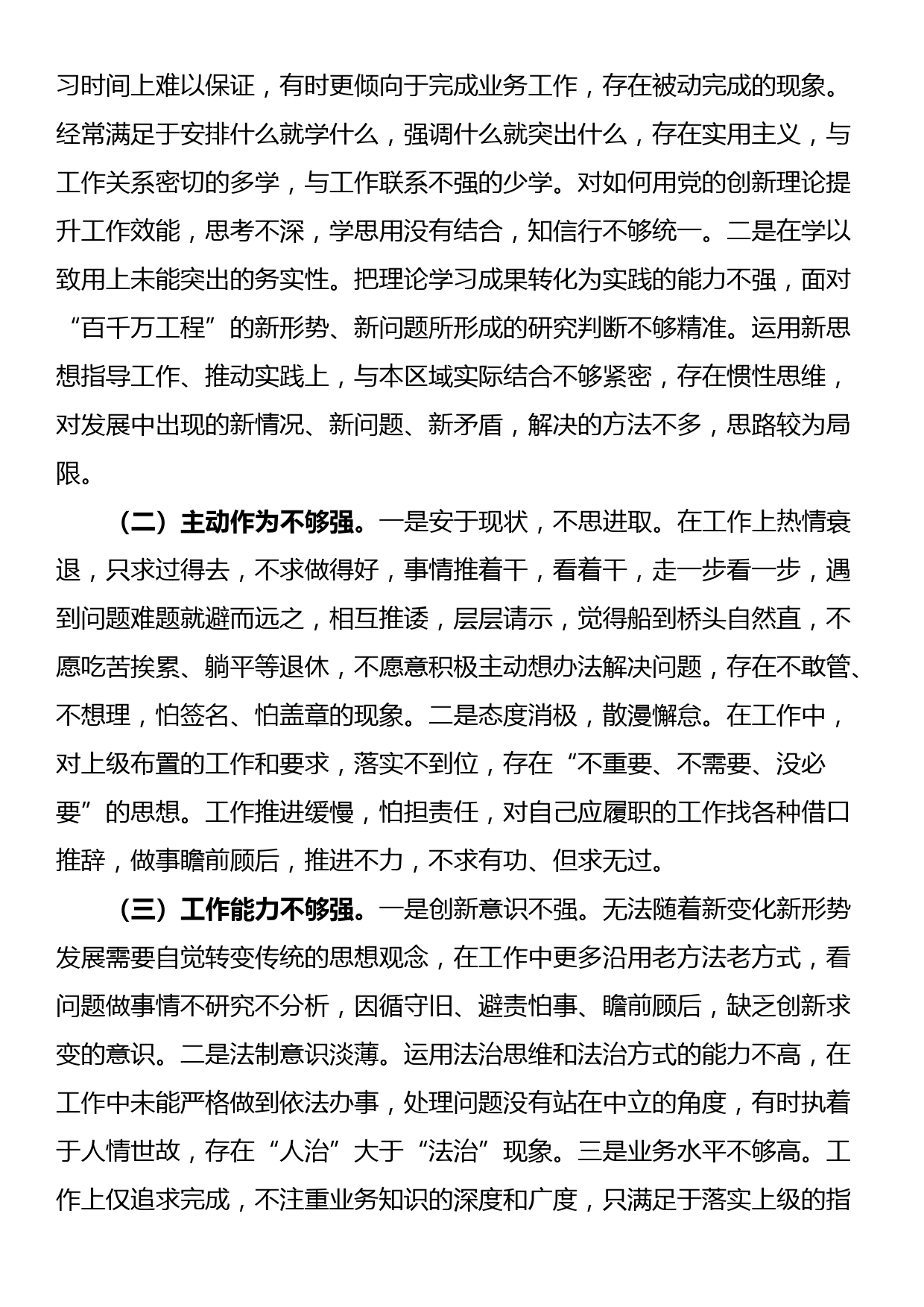 以学促干真抓实干埋头苦干专题学习培训班交流发言_第2页