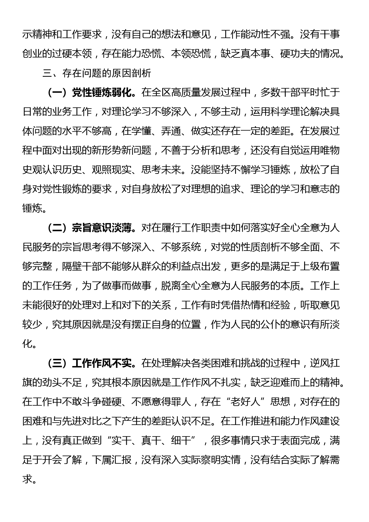 以学促干真抓实干埋头苦干专题学习培训班交流发言_第3页