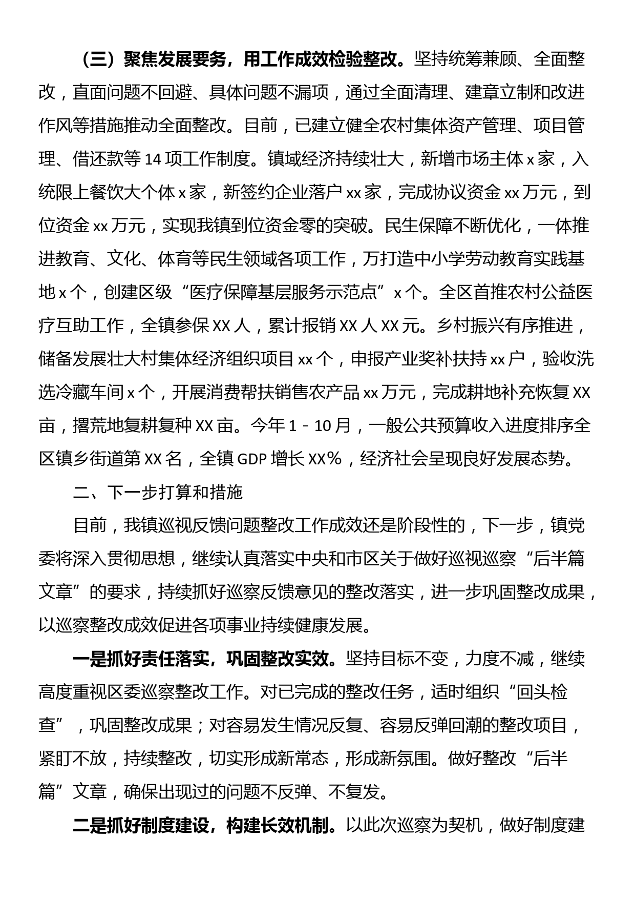 在巡察整改成效评估汇报会上的讲话_第2页