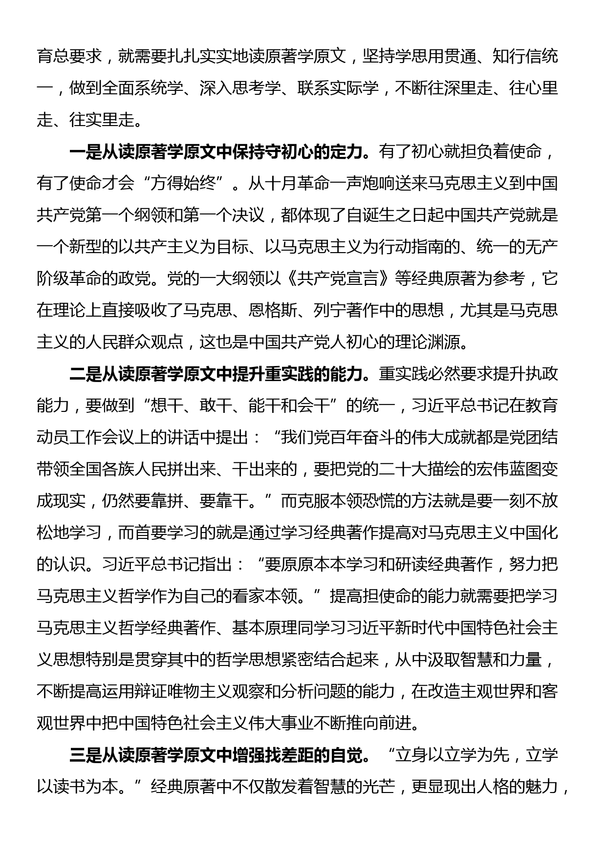 第二批主题教育专题党课：把党的政治建设摆在首位_第2页