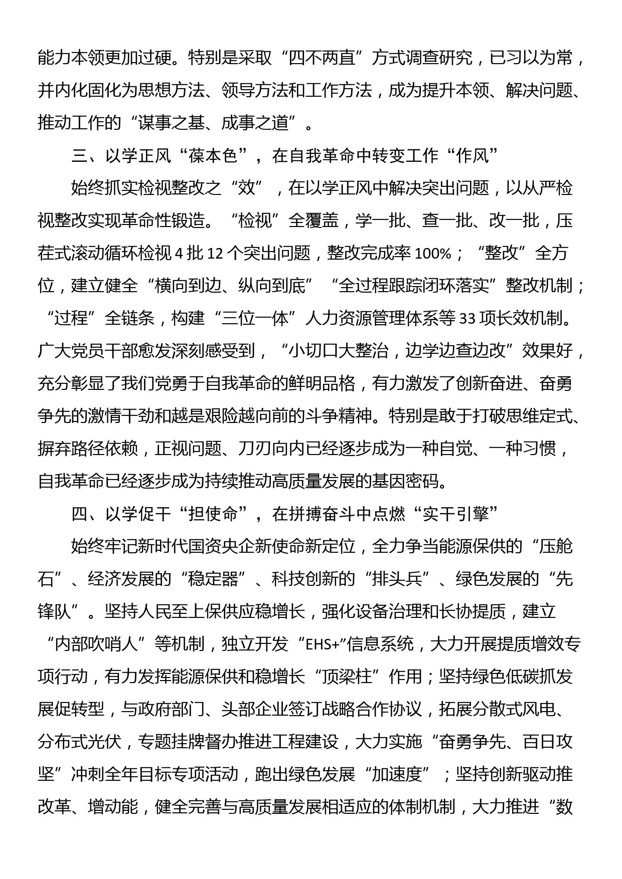 国企党委书记在主题教育阶段推进会上的总结汇报_第2页