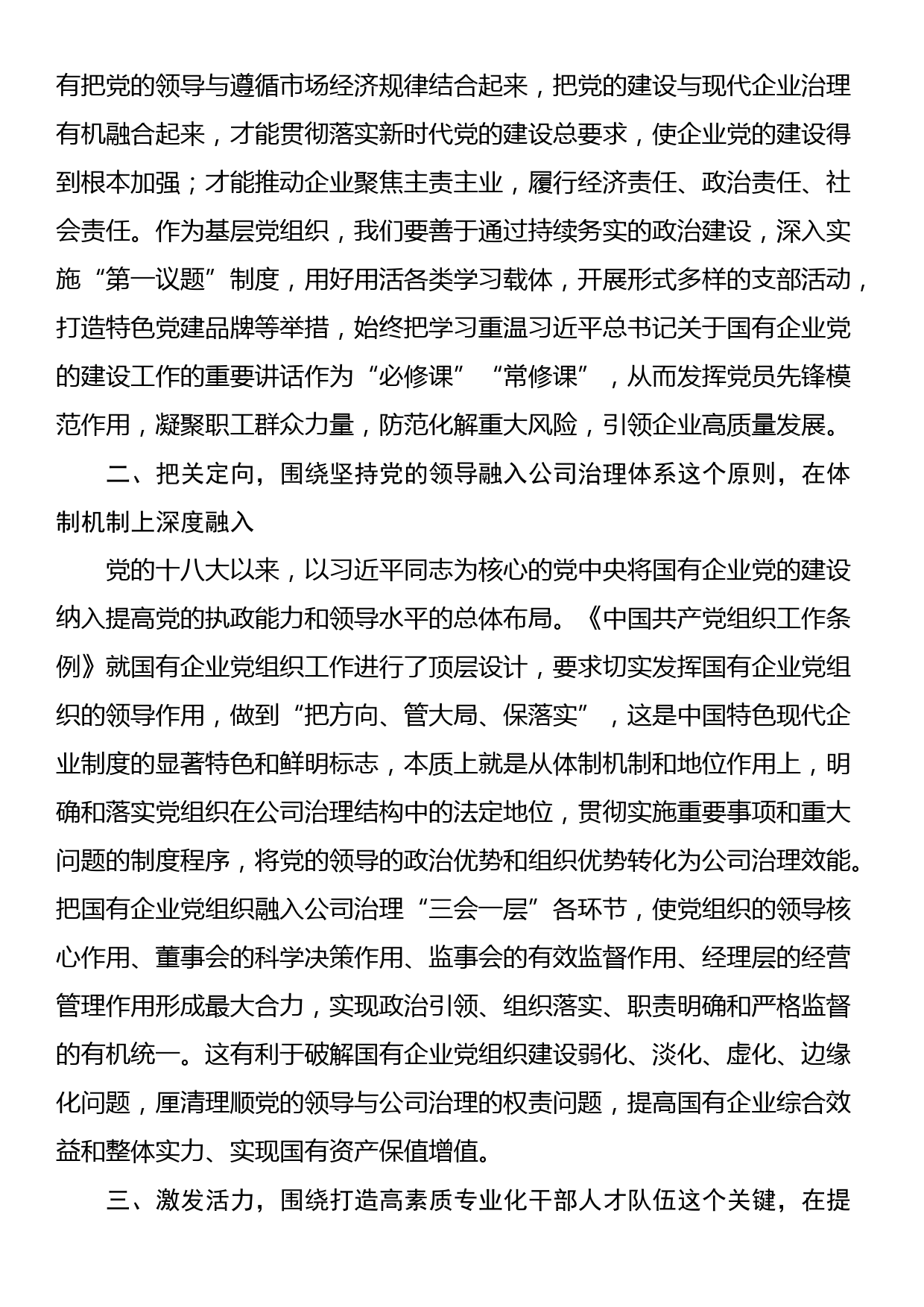 主题党课讲稿：深化主题教育，以高质量党建引领企业高质量发展_第2页