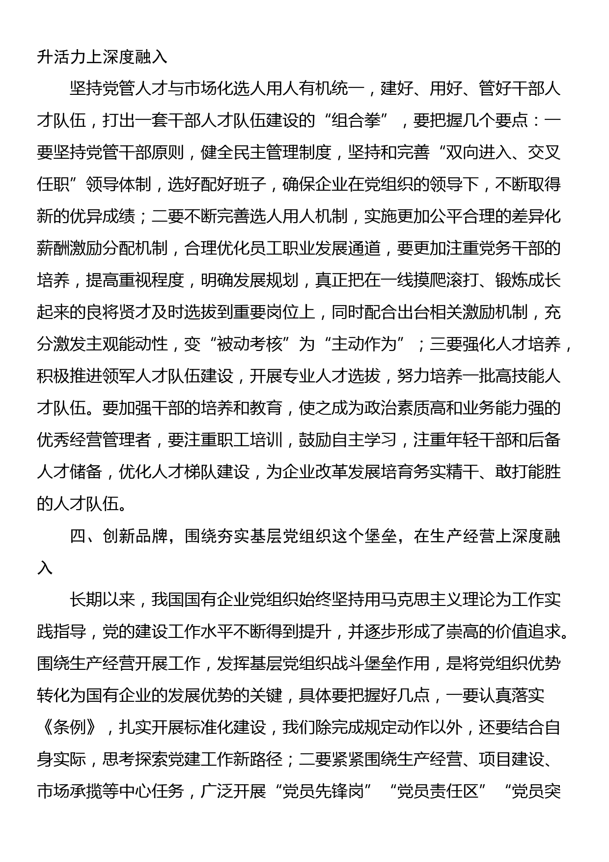 主题党课讲稿：深化主题教育，以高质量党建引领企业高质量发展_第3页