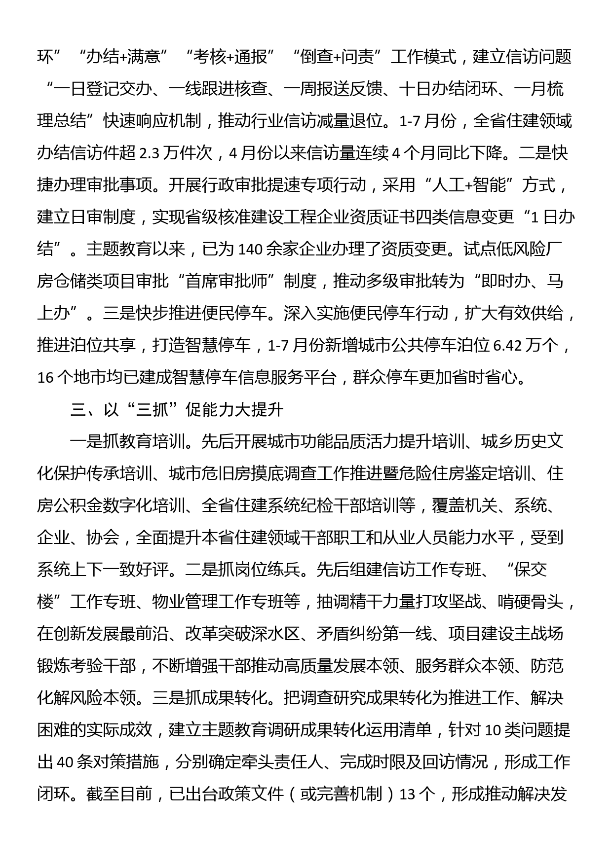 在主题教育中推动思想大解放、环境大优化、能力大提升、作风大转变、任务大落实_第2页