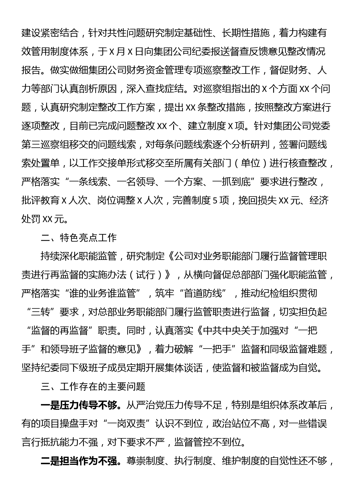 23121201:2023年国企纪委工作总结报告_第3页