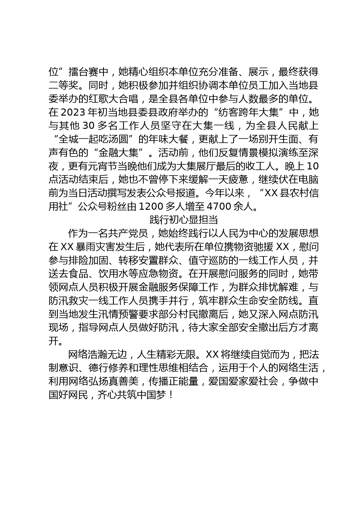 好网民先进事迹_第2页