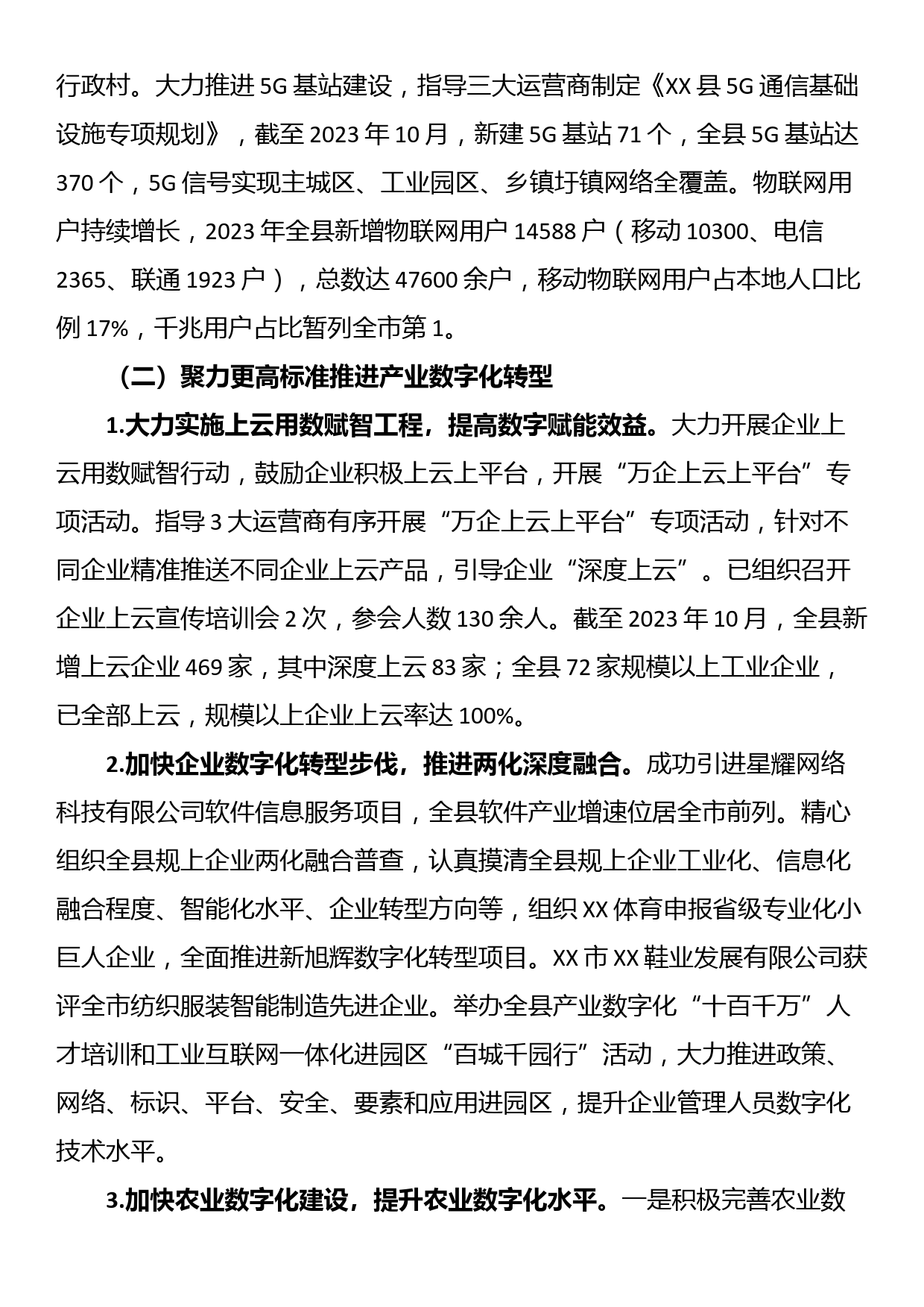 2023年数字经济工作总结及2024年工作计划_第2页