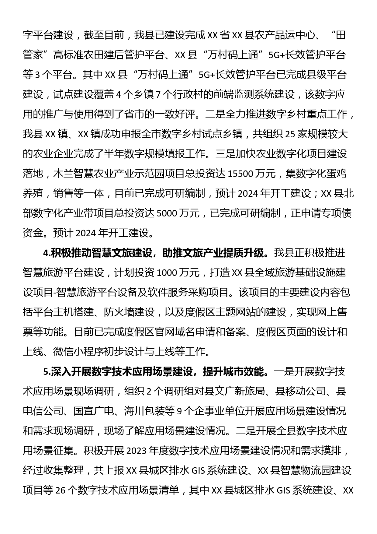 2023年数字经济工作总结及2024年工作计划_第3页