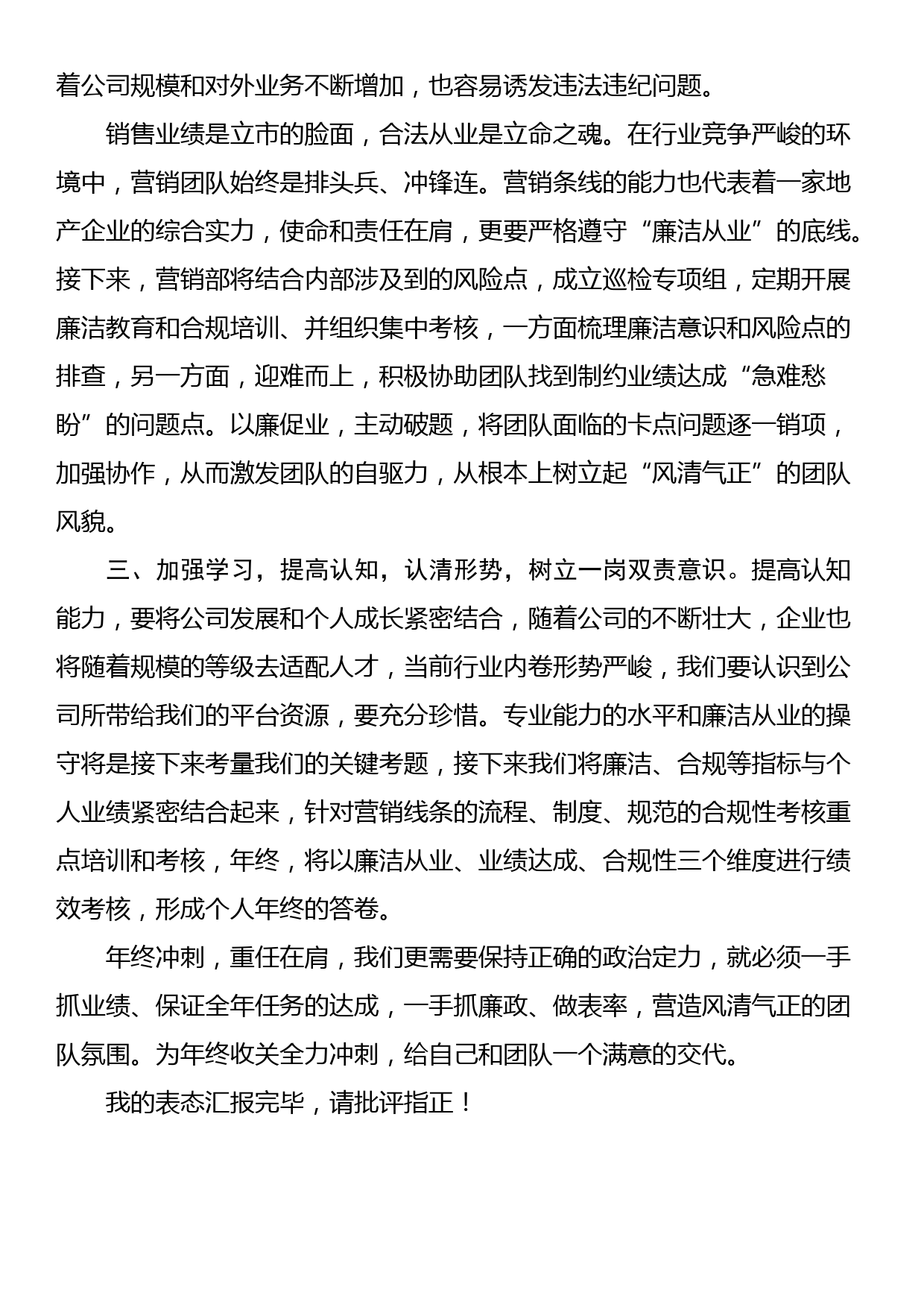 廉洁从业表态发言_第2页