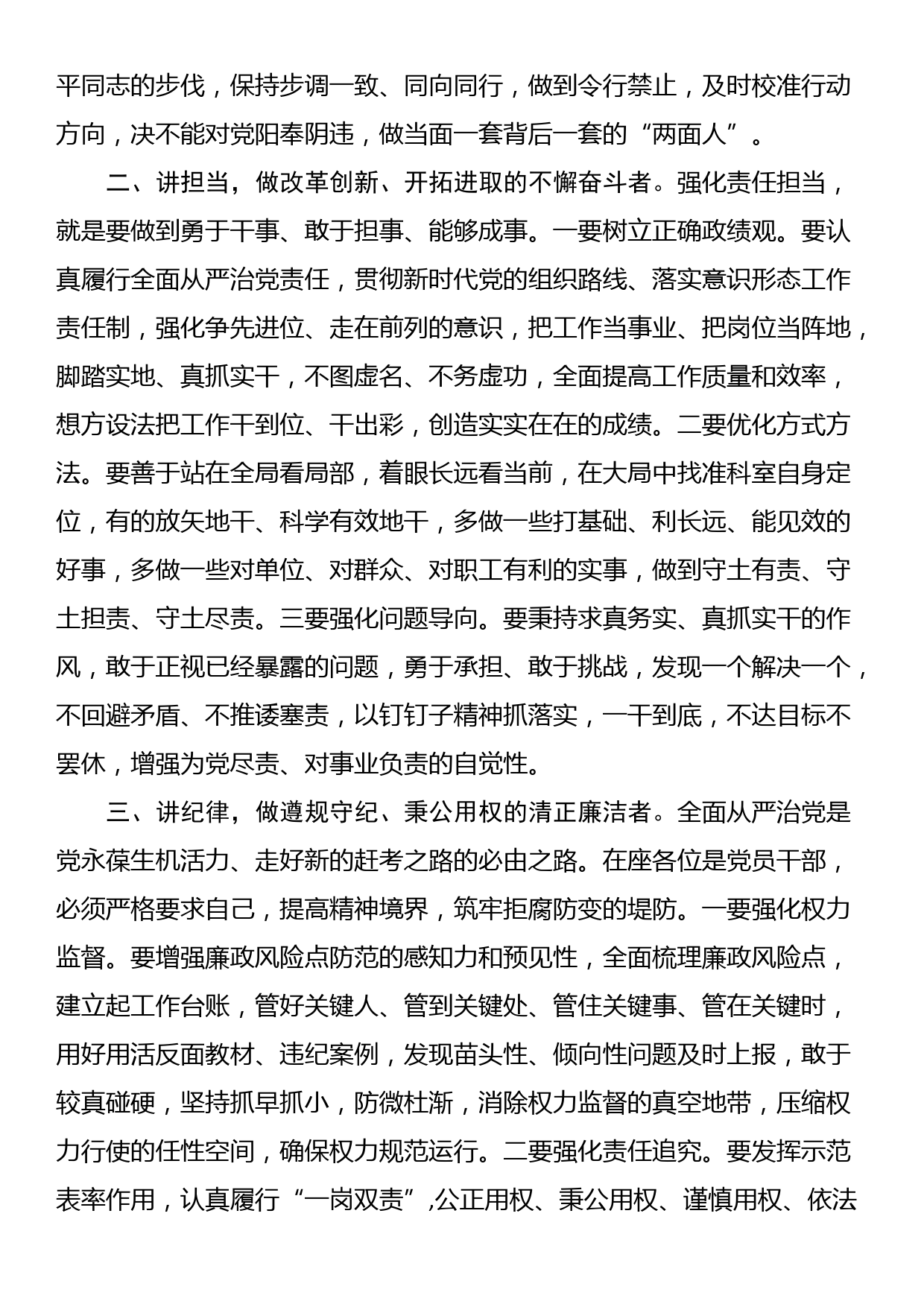 履行全面从严治党主体责任的政治谈话提纲_第2页