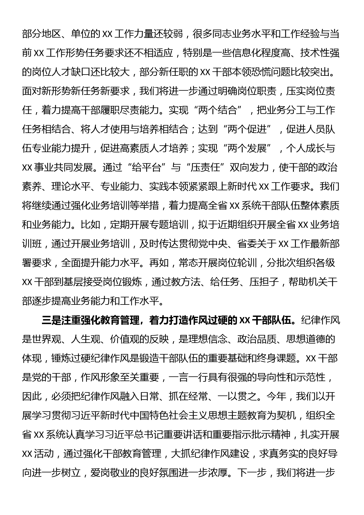 体会交流：坚持政治引领抓实素养提升为XX事业高质量发展提供坚实干部队伍支撑_第2页