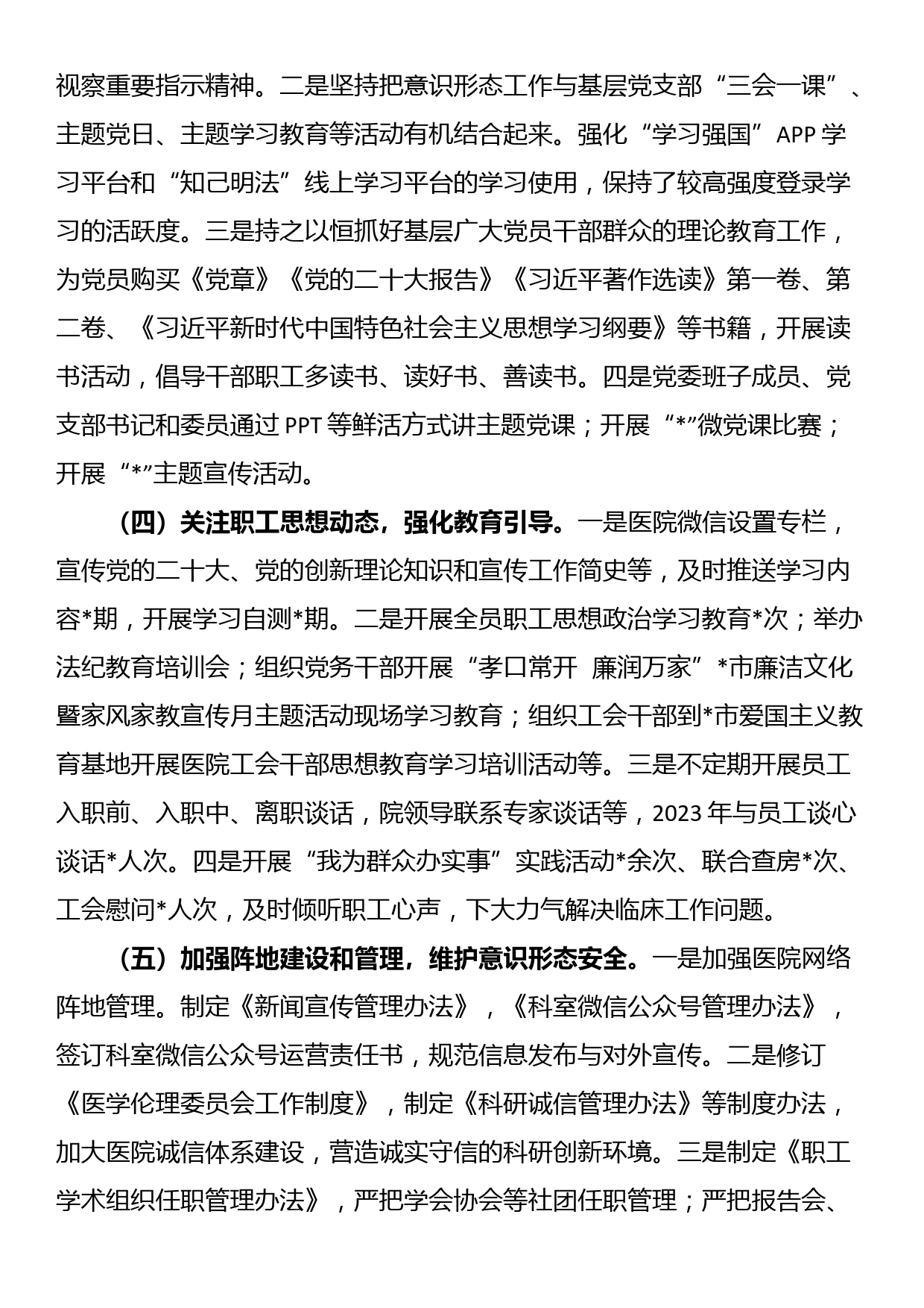 2023年意识形态工作情况的报告_第2页