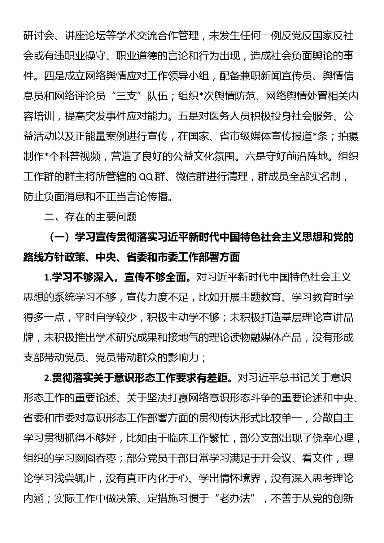 2023年意识形态工作情况的报告_第3页