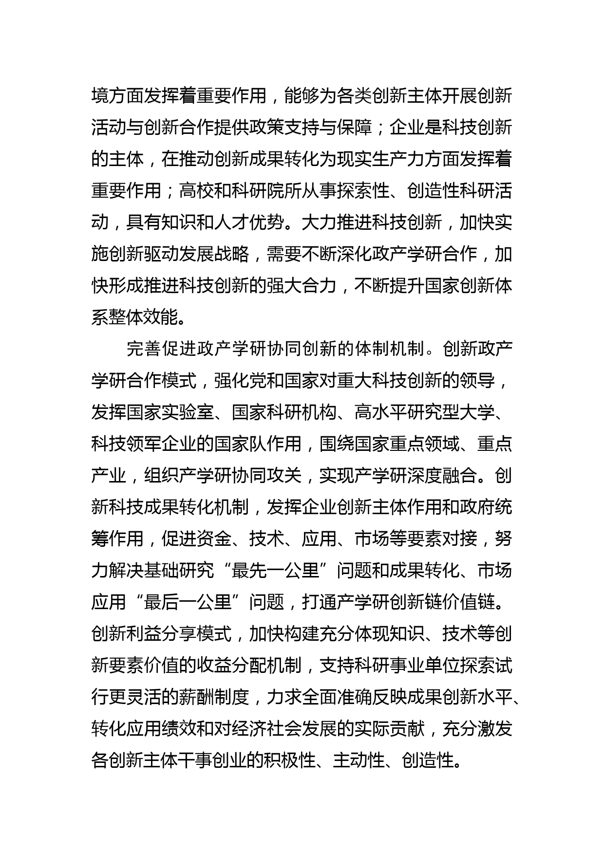 【科技局长中心组研讨发言】加快形成推进科技创新的强大合力_第2页