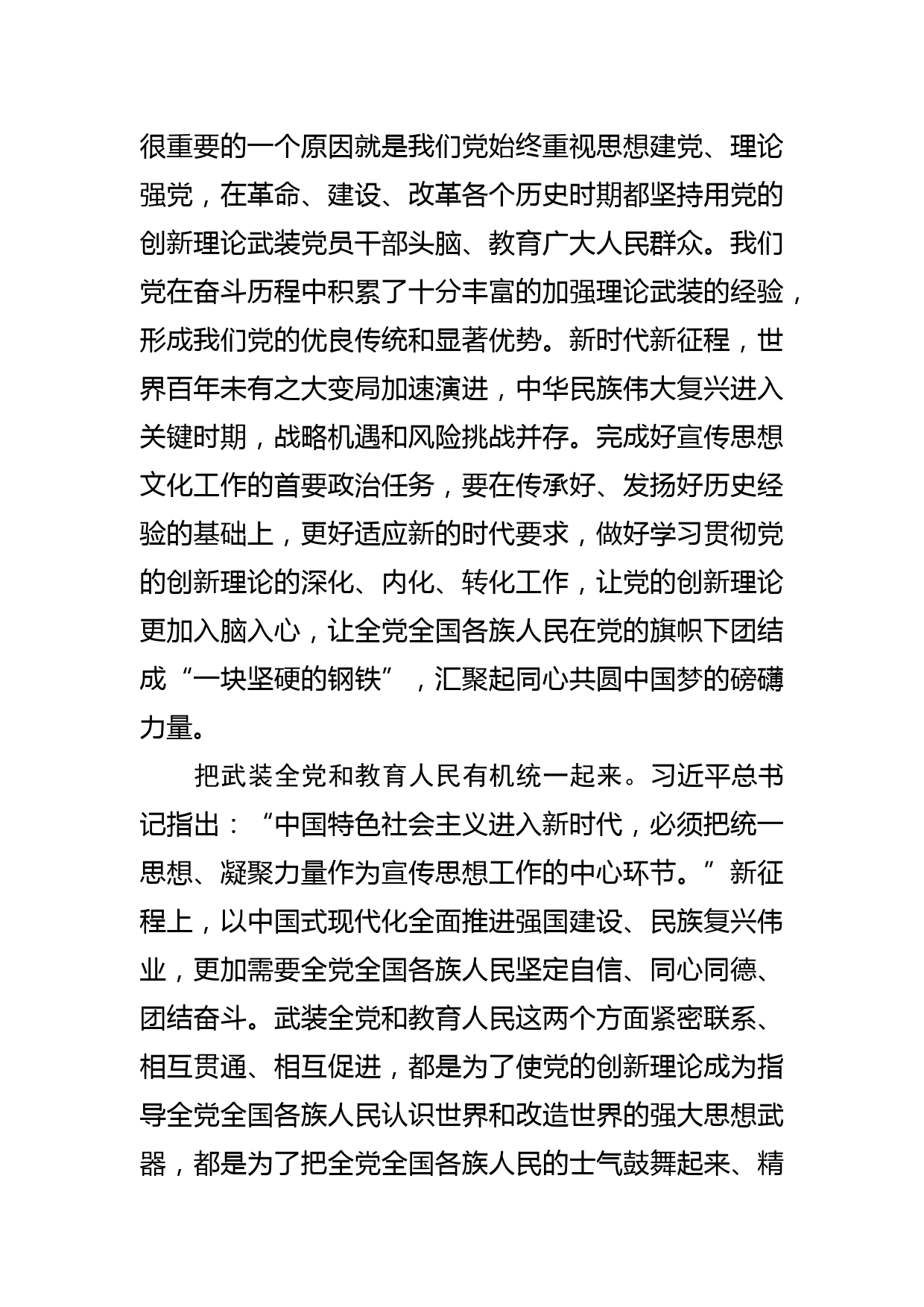 【常委宣传部长中心组研讨发言】用党的创新理论武装全党教育人民聚焦首要政治任务做好宣传思想文化工作_第2页