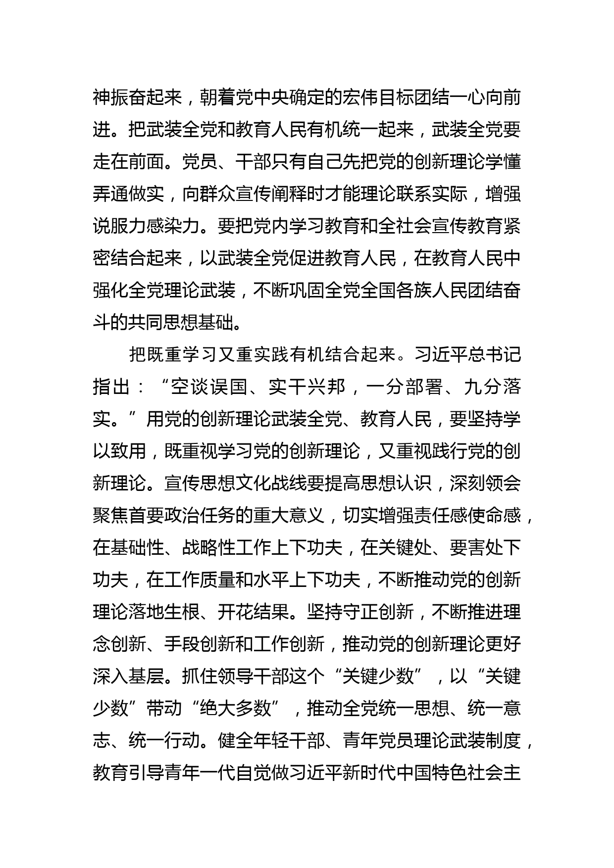 【常委宣传部长中心组研讨发言】用党的创新理论武装全党教育人民聚焦首要政治任务做好宣传思想文化工作_第3页