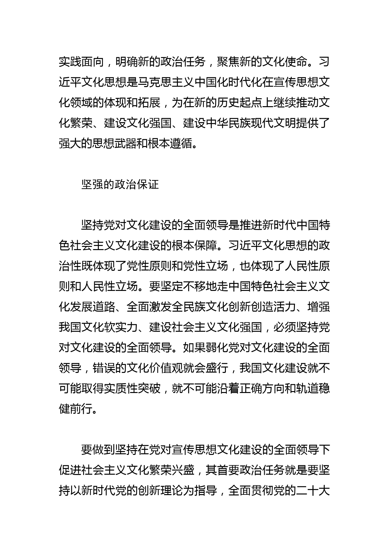 【常委宣传部长学习文化思想党课讲稿】精准把握文化思想的鲜明特征_第2页